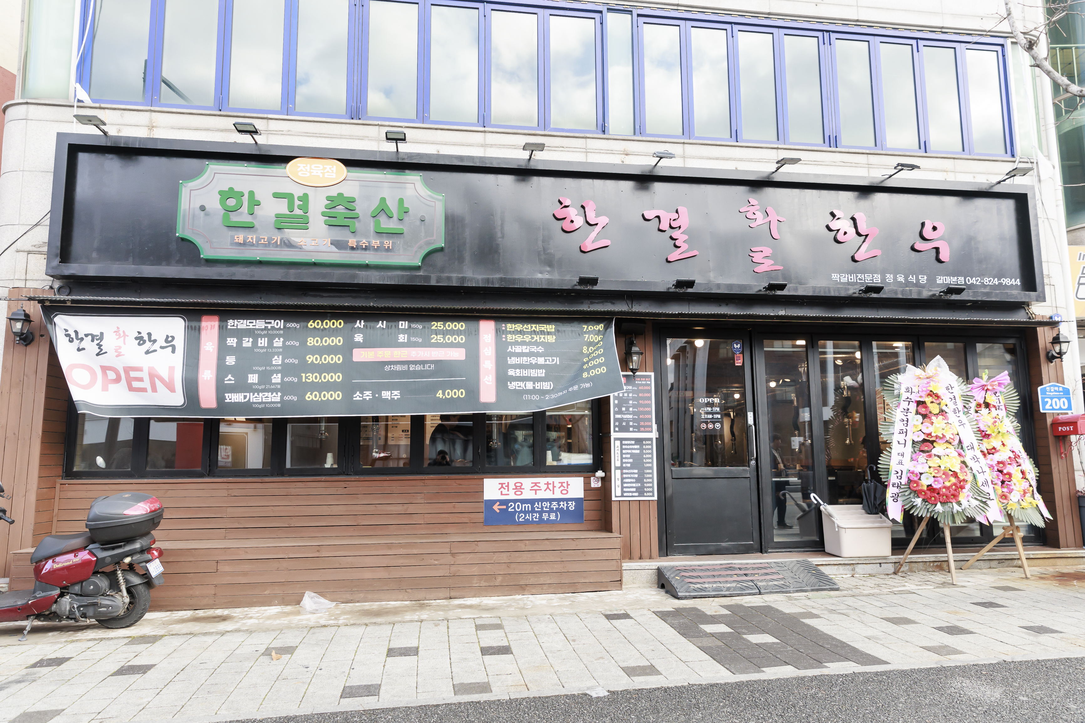 한결화로한우 한결축산 정육점