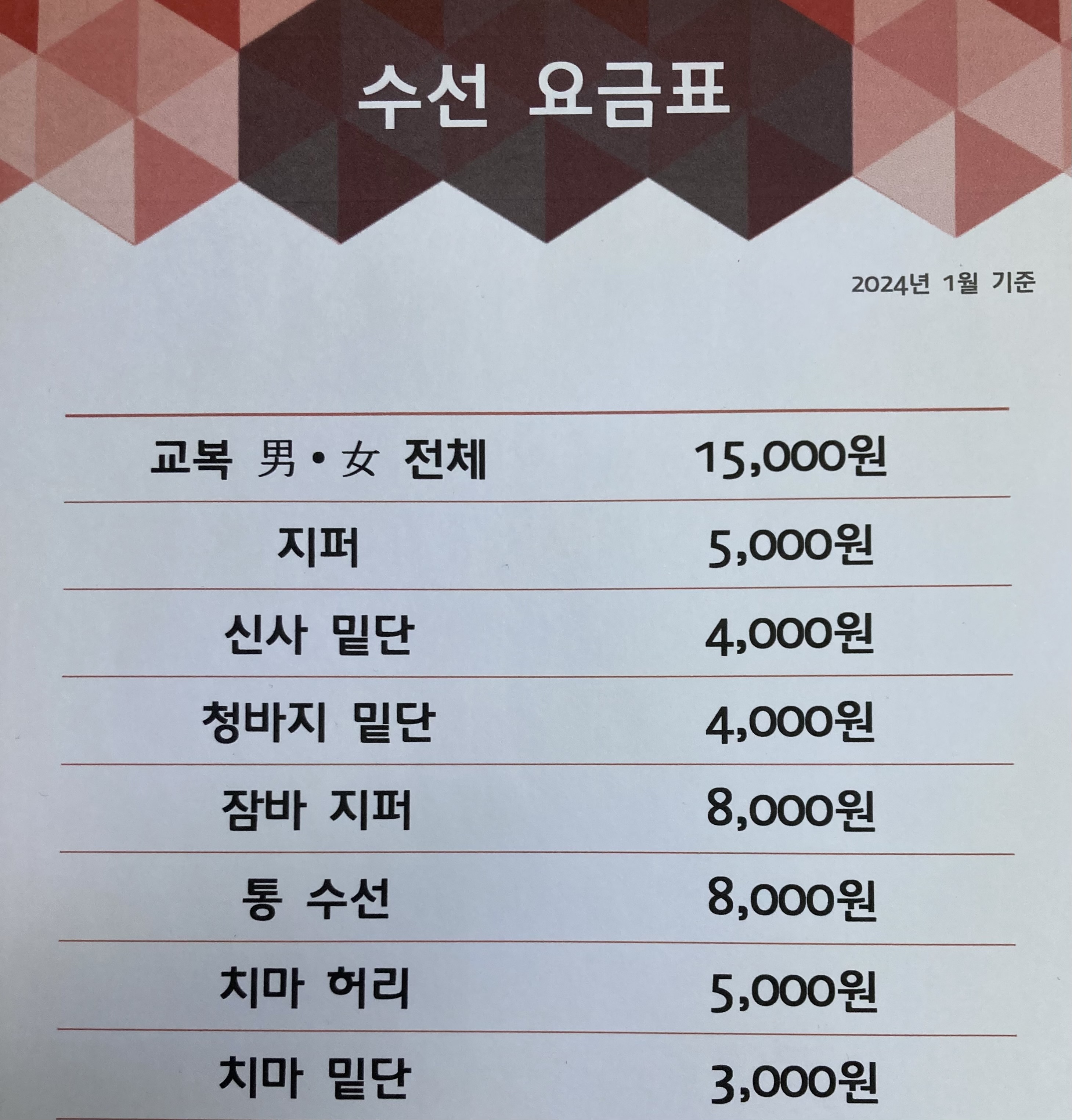 광명옷수선