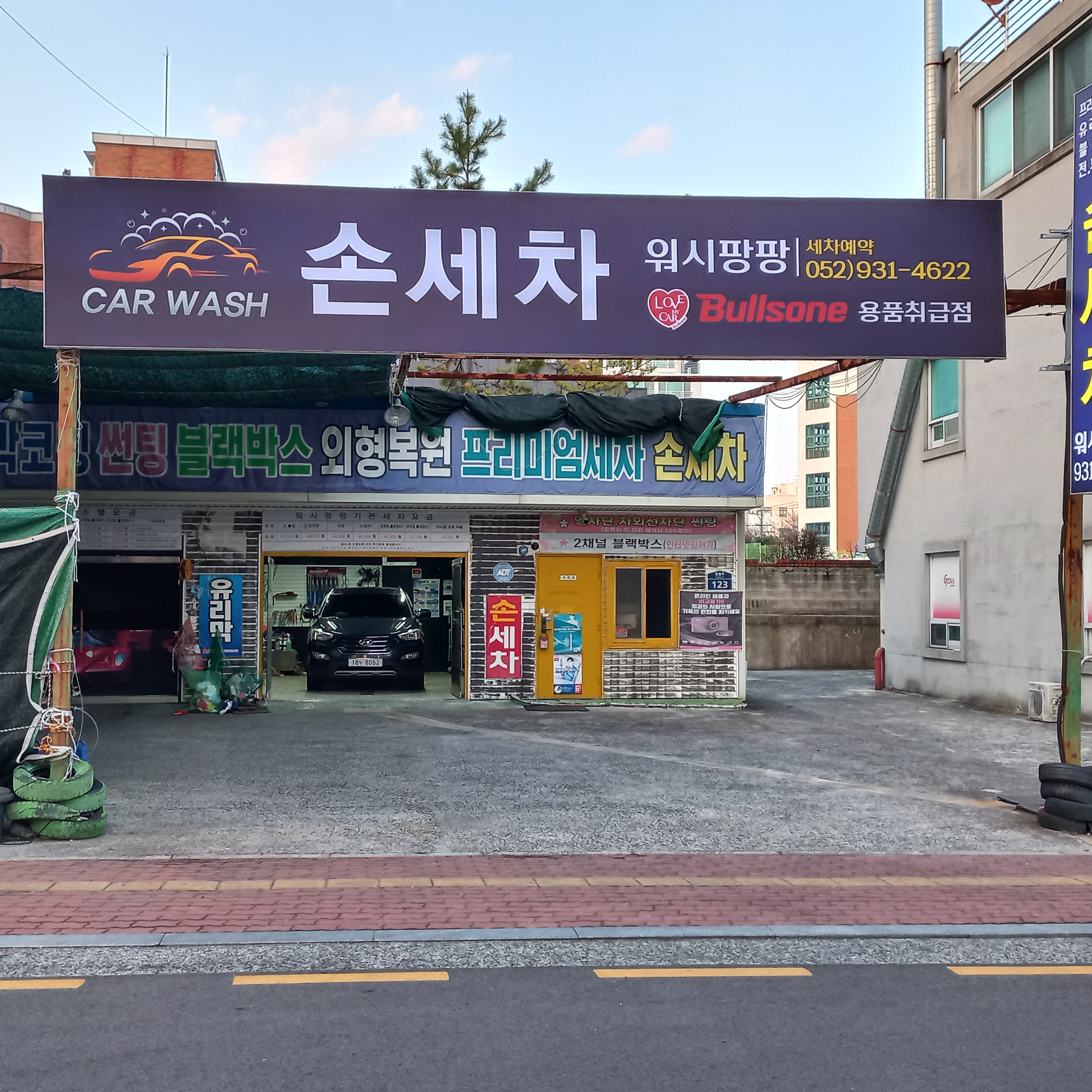 워시팡팡