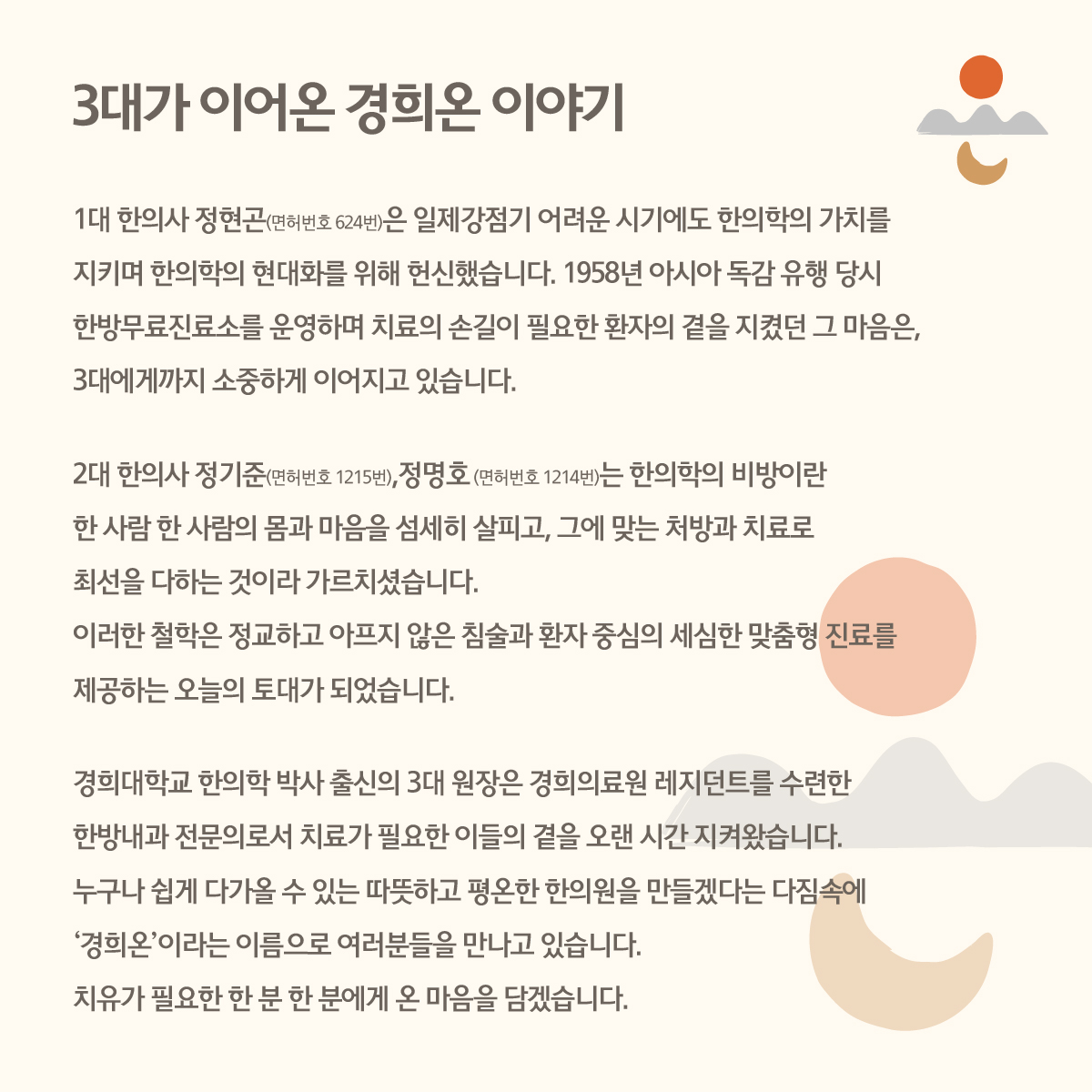 경희온한의원