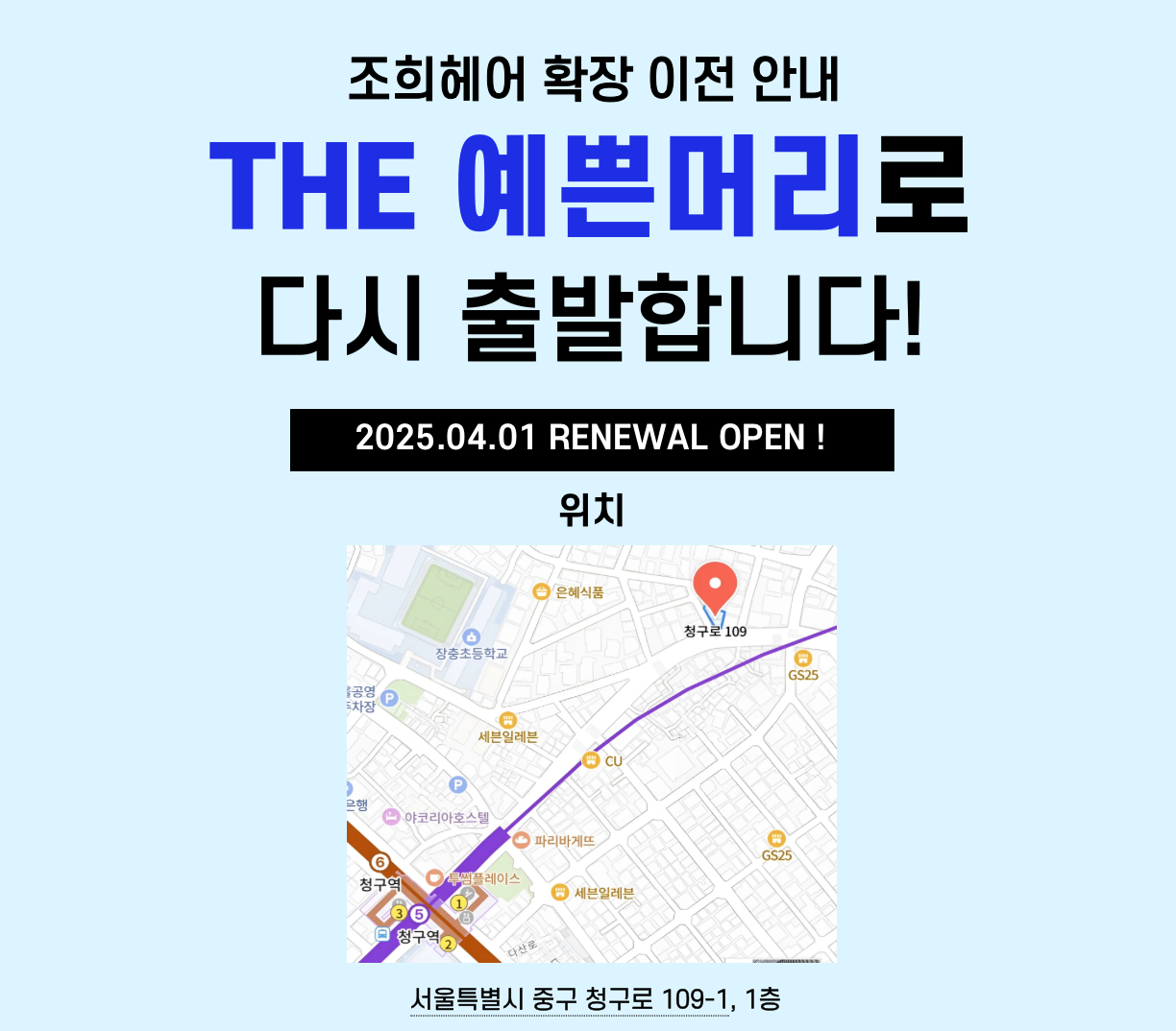THE 예쁜머리 신당점