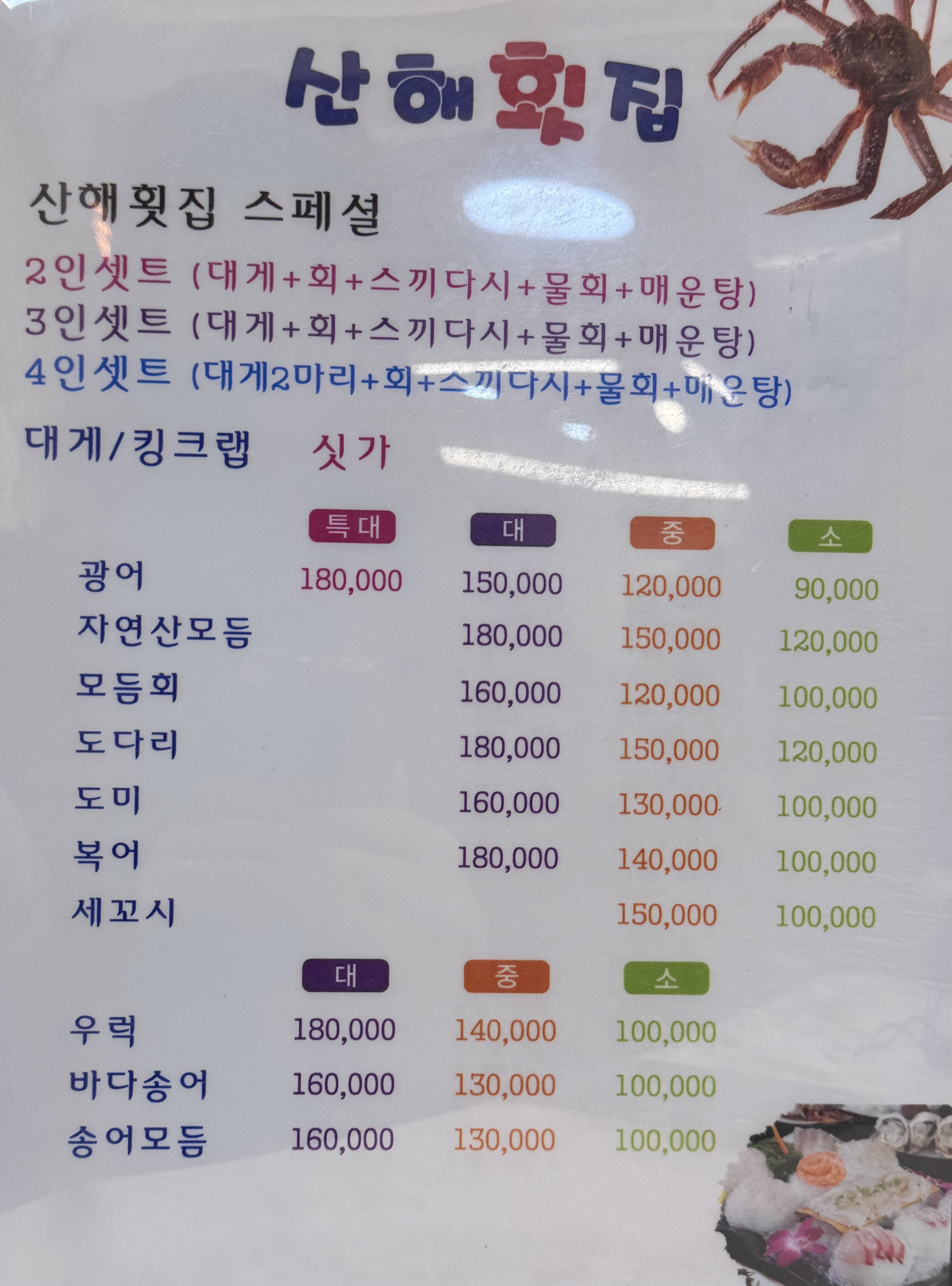 산해횟집