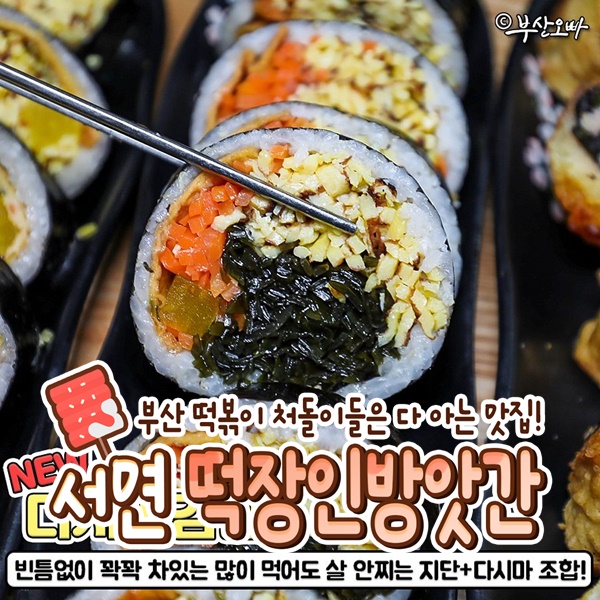 떡장인 방앗간 떡볶이 서면본점
