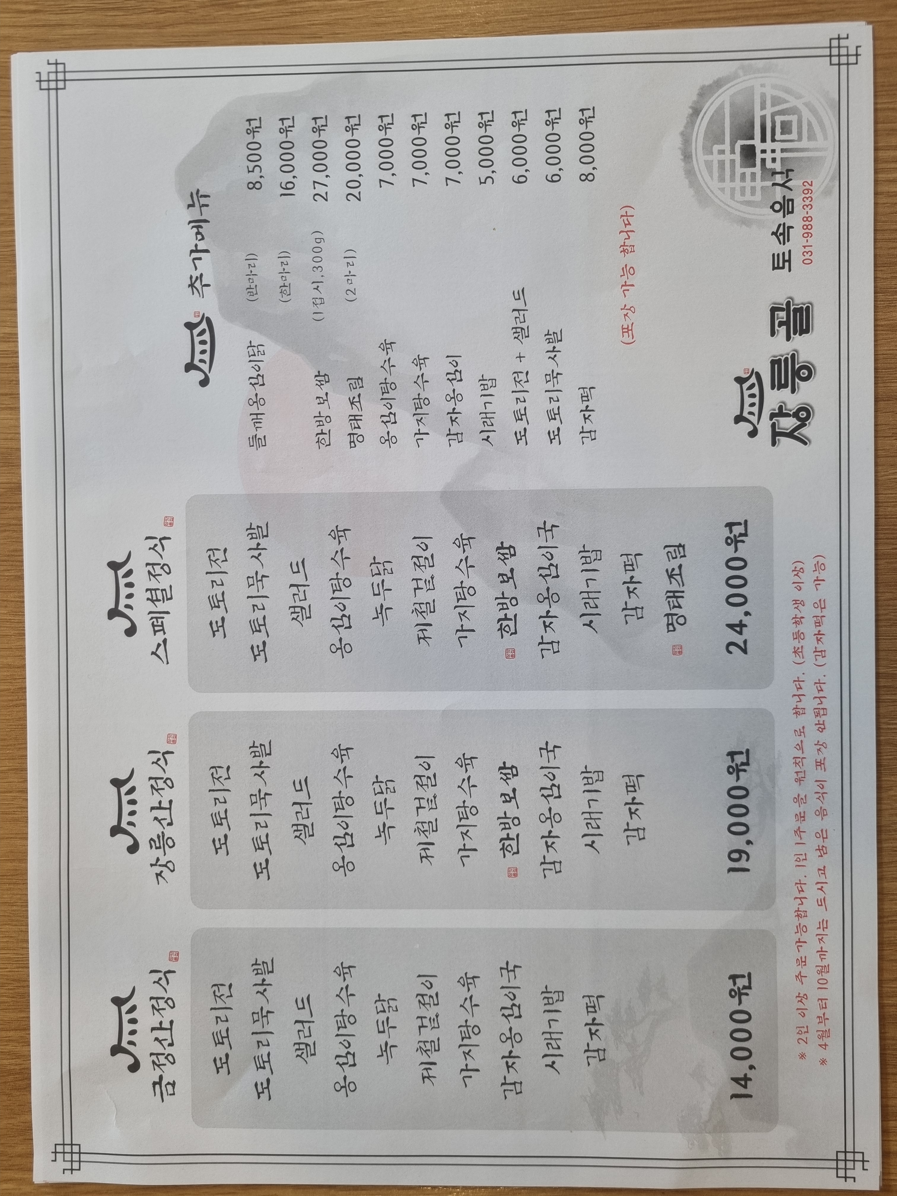 DA.dodo | 보쌈맛집추천 경기 김포시 보쌈전문점 소개합니다 방문해보세요 장릉골 토속음식