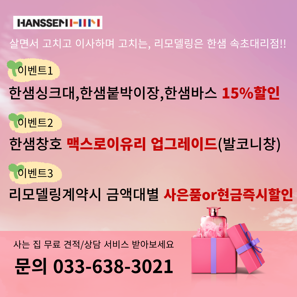 한샘리하우스 속초대리점 대표 이미지
