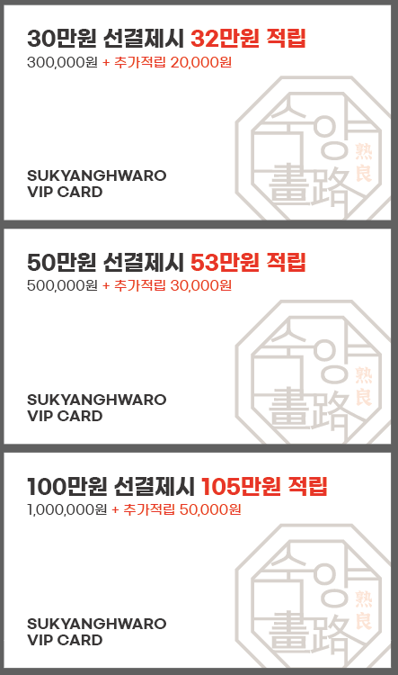숙양화로 운서점