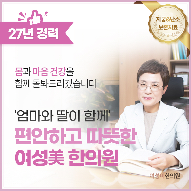 여성미한의원
