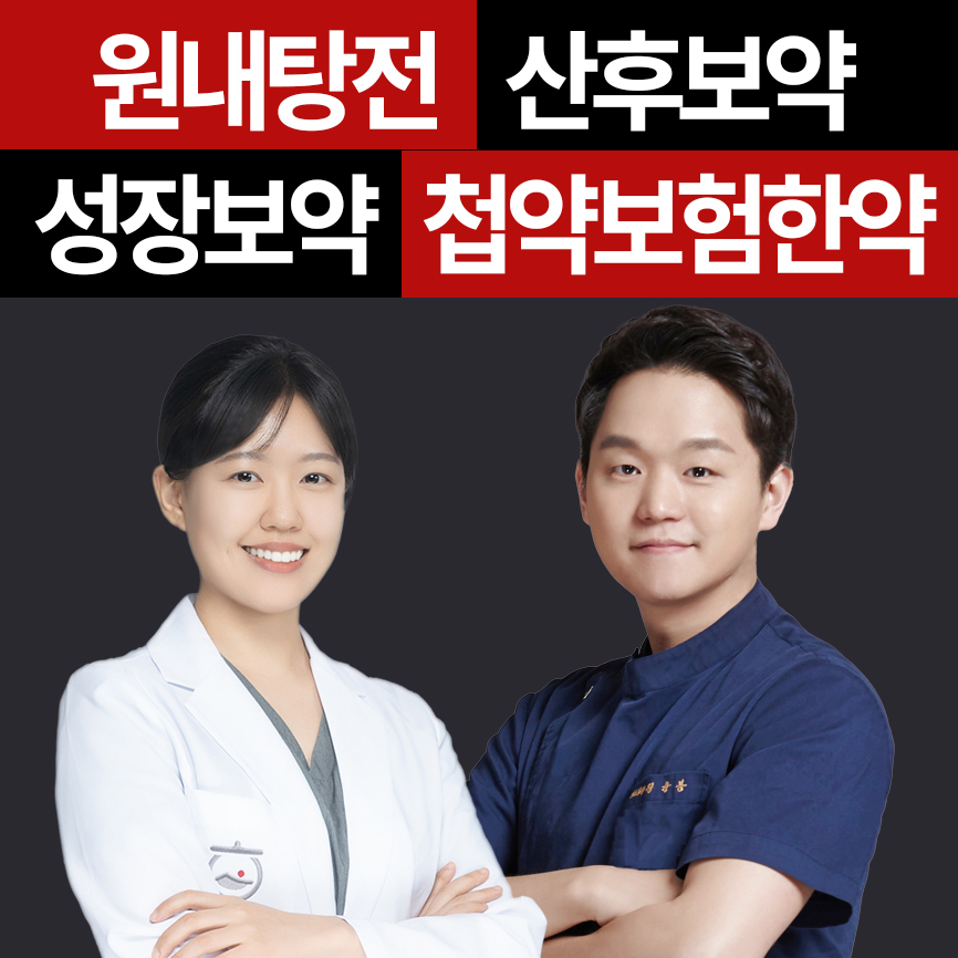 동탄해오름한의원