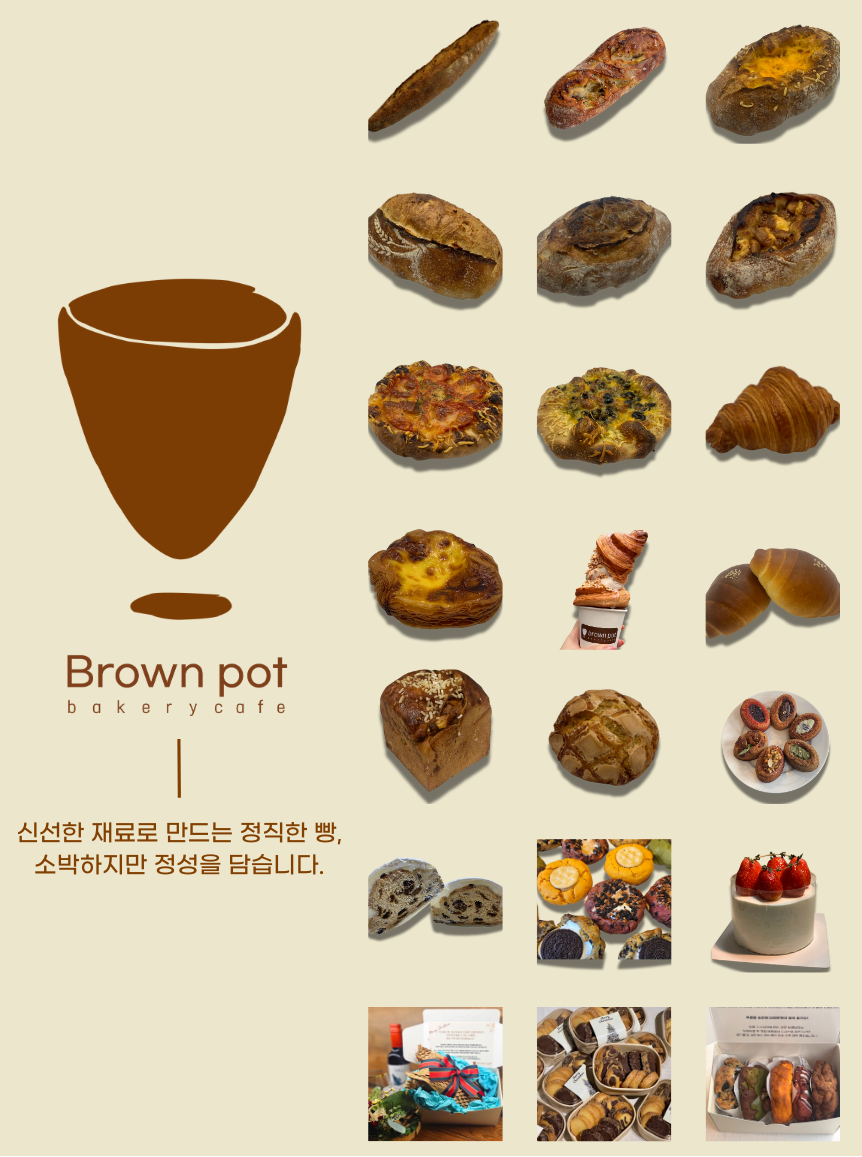 브라운팟 베이커리/카페