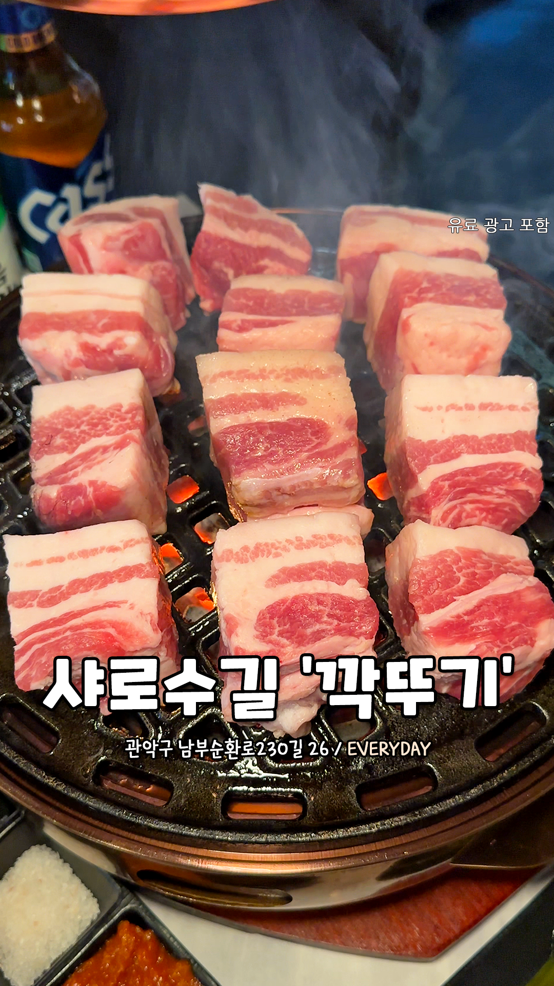 깍뚜기 서울대입구본점