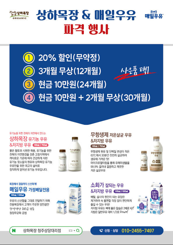 상하목장 청주상당DS대리점
