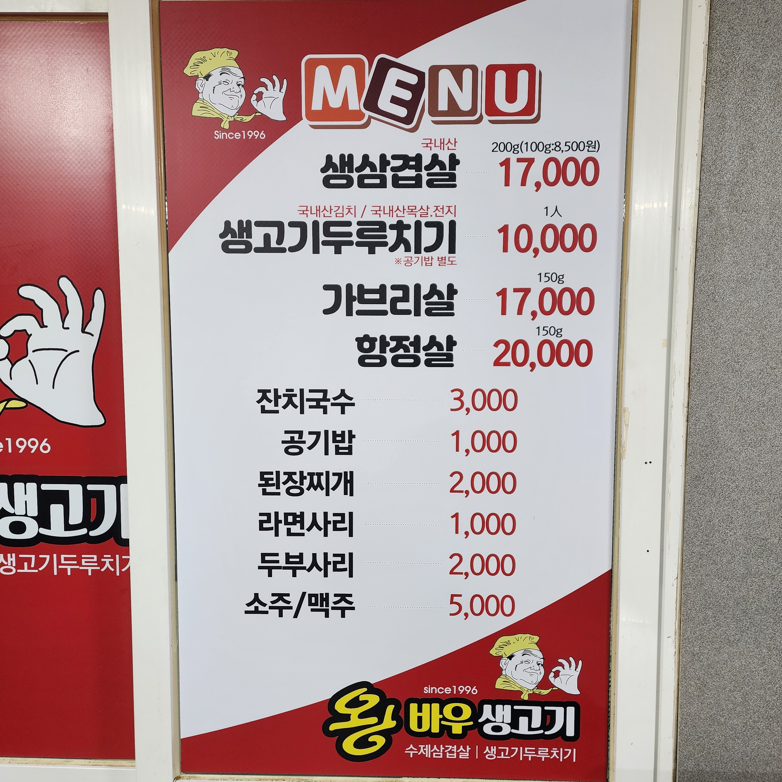 왕바우생고기
