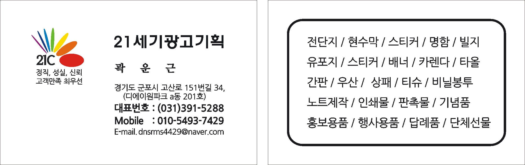 21세기광고기획