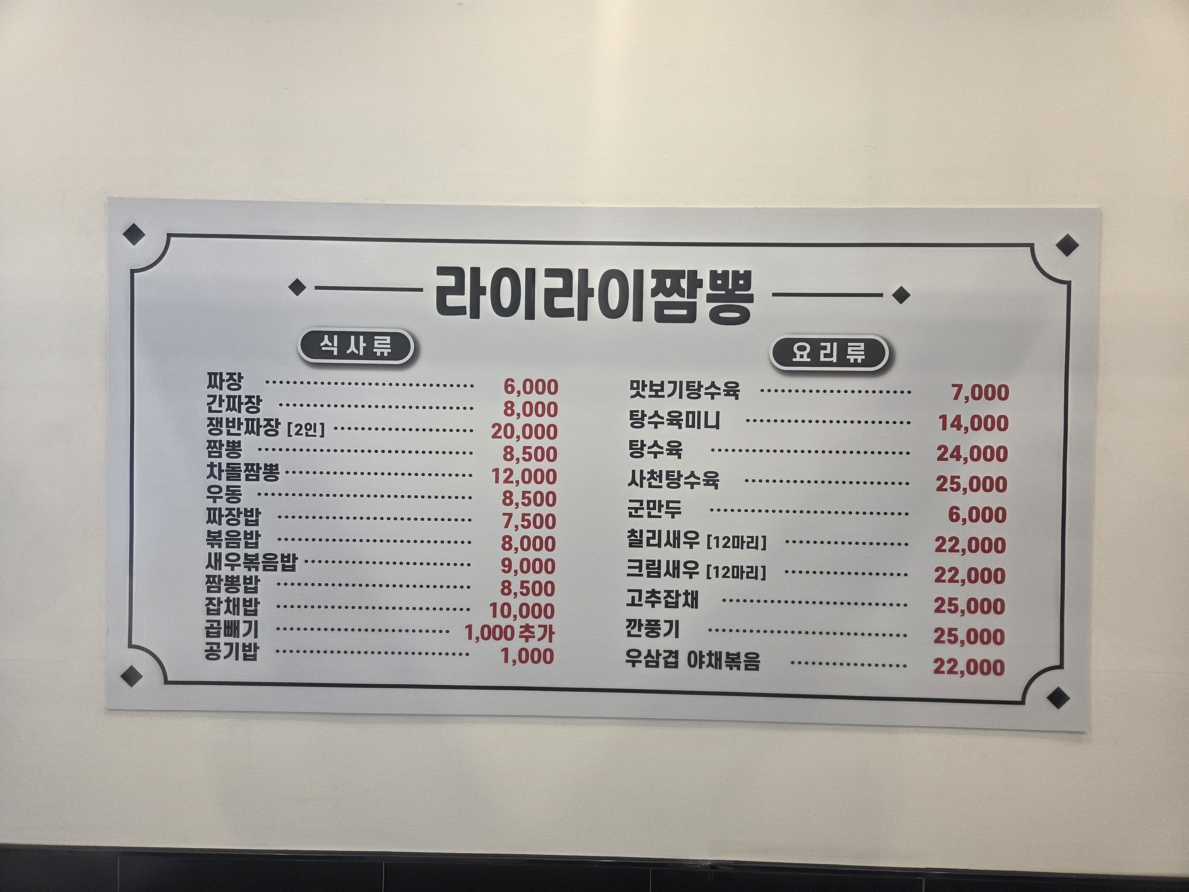 라이라이짬뽕