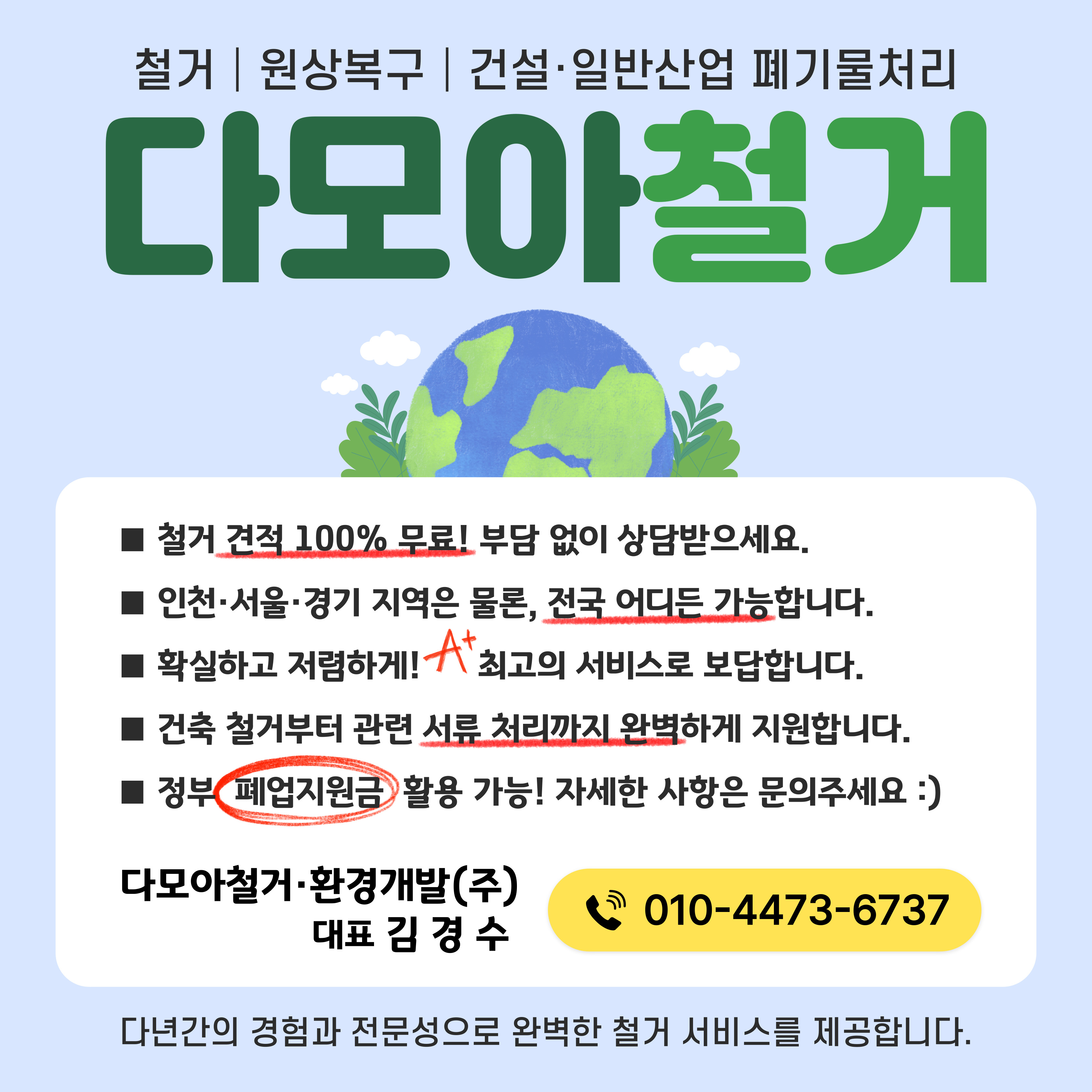 다모아철거