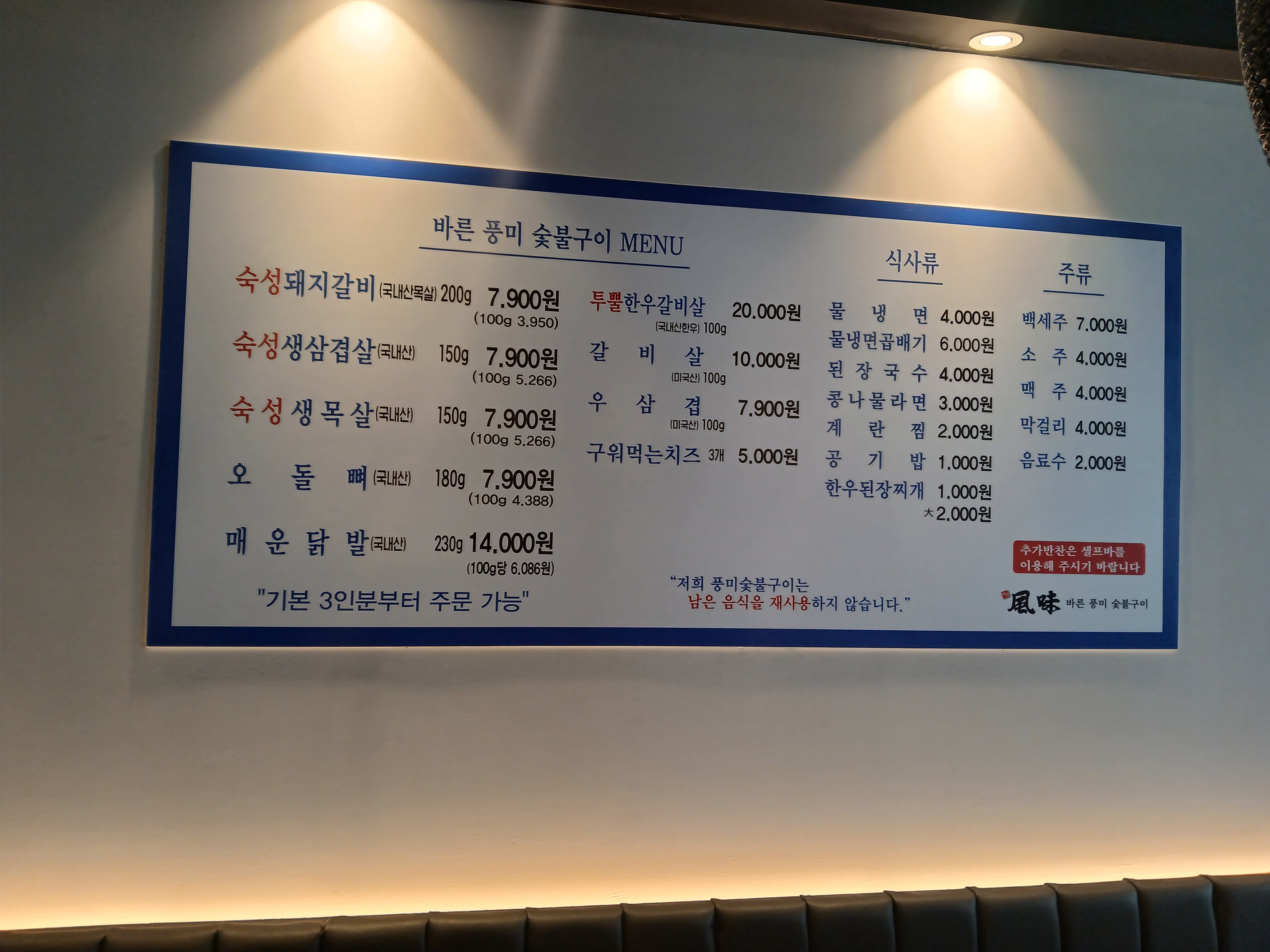 바른풍미숯불구이 형곡점