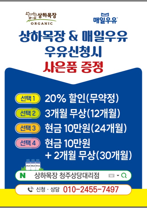 상하목장 청주상당DS대리점