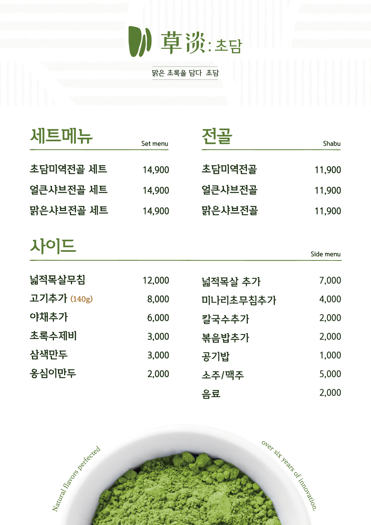 초담미역전골
