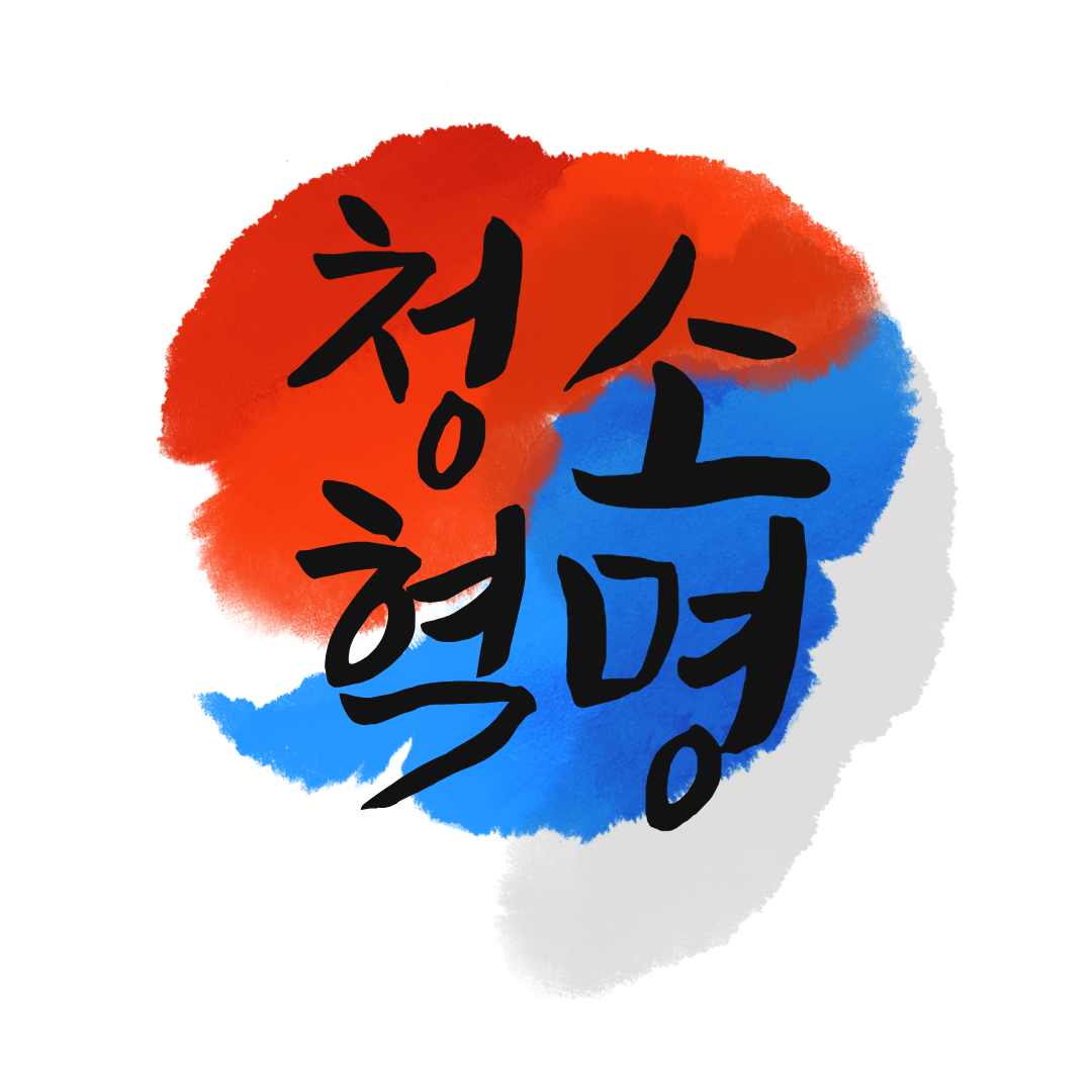 청소혁명 수원본점