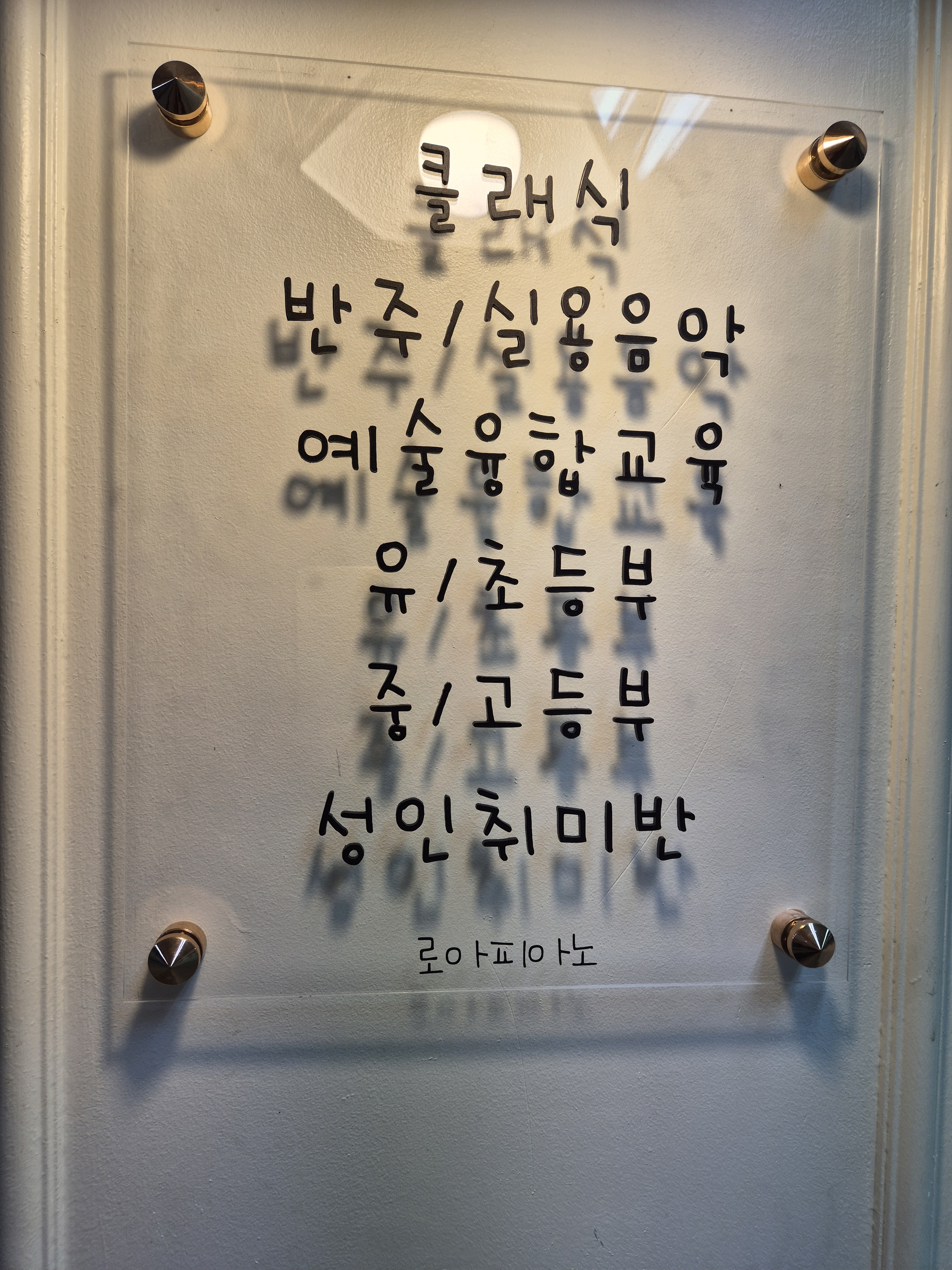 로아피아노음악교습소
