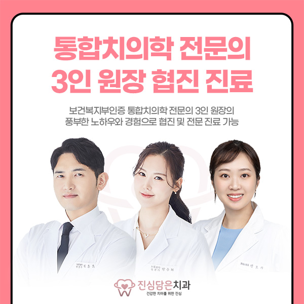 진심담은치과의원 대표 이미지