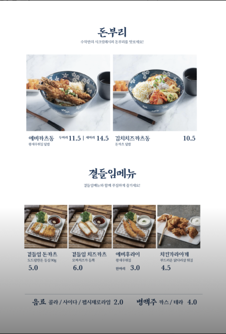 수작카츠 고양신원마을점