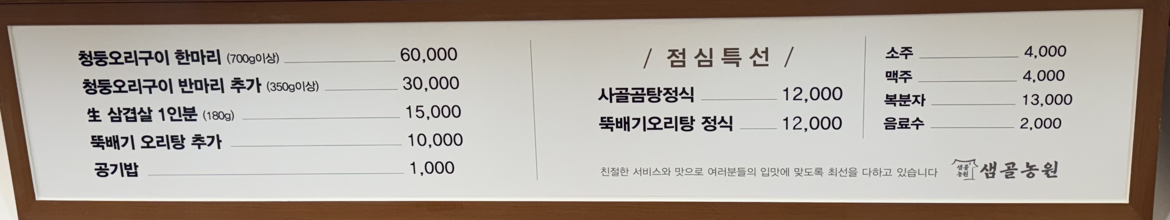 샘골농원