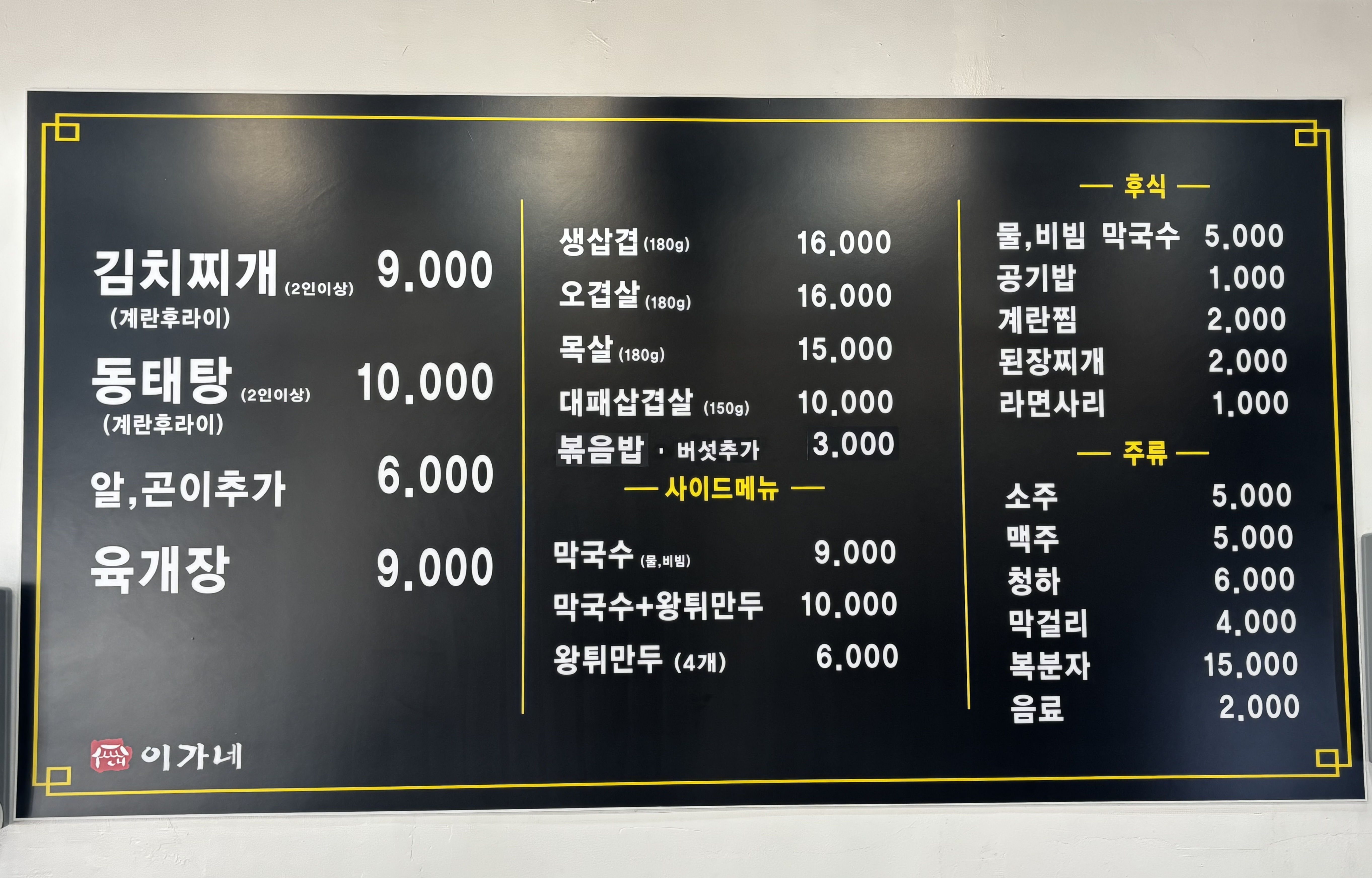 이가네 김치찌개