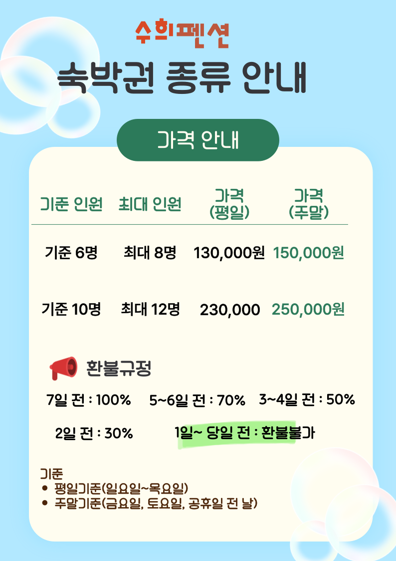 수희펜션