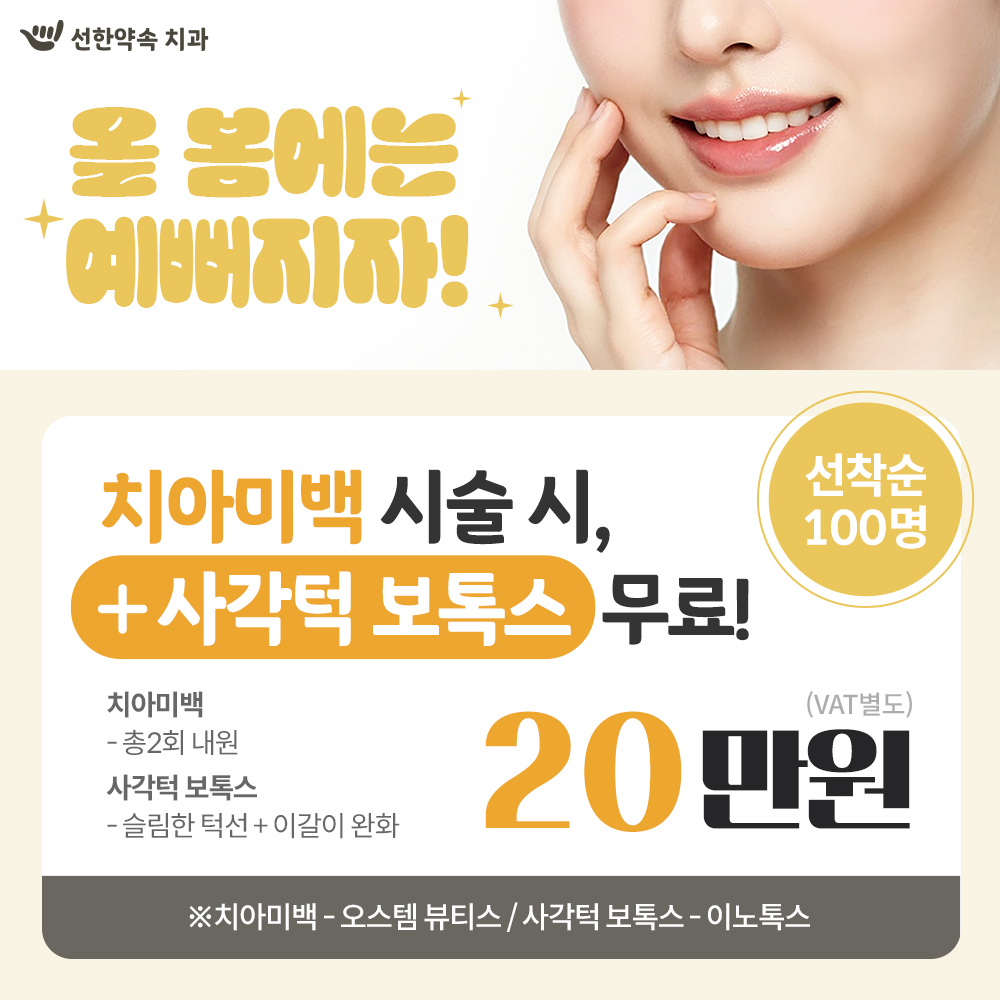 선한약속치과의원 대표 이미지