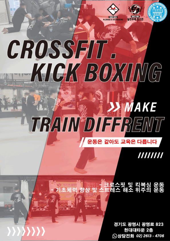 크로스핏.킥복싱