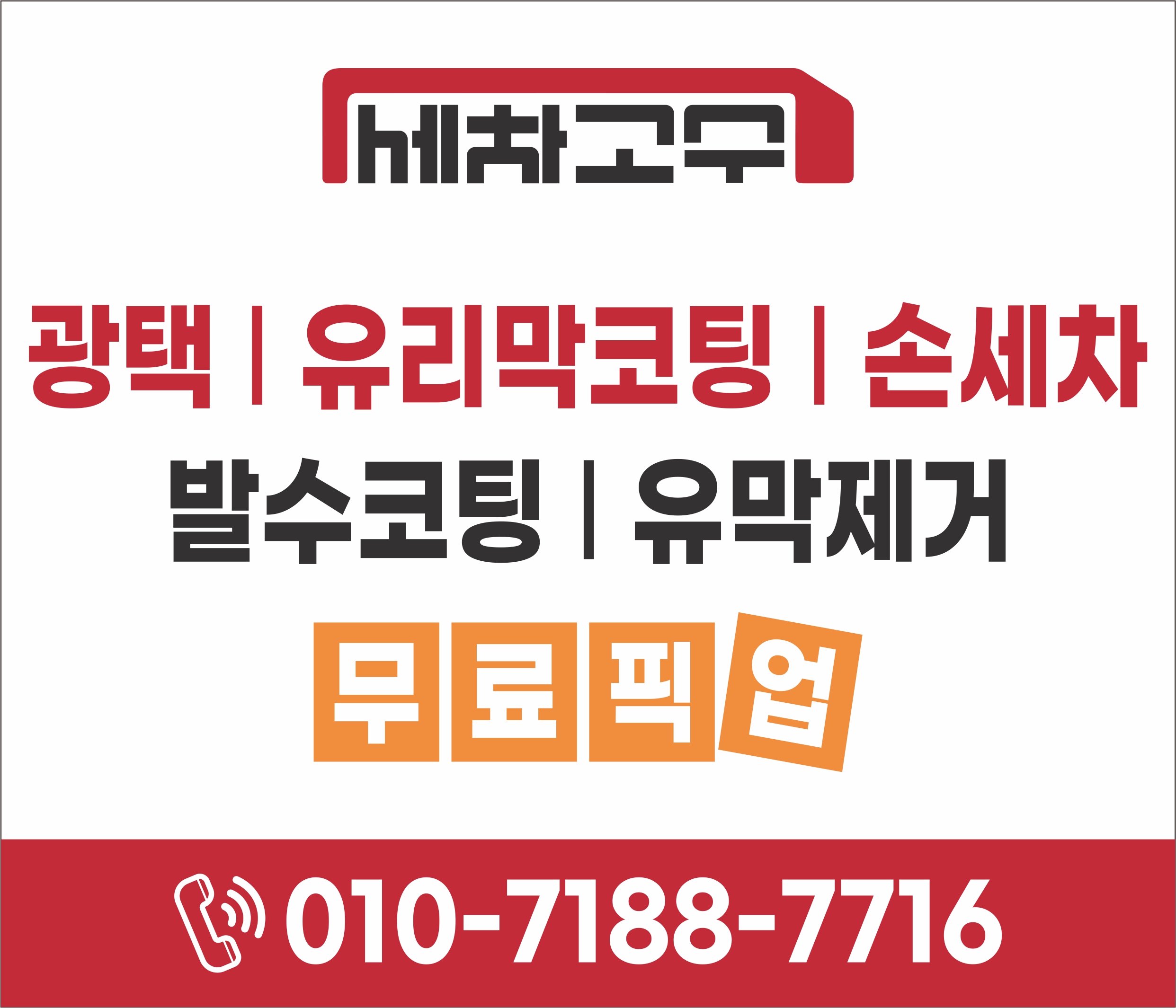 세차의고수 철원점