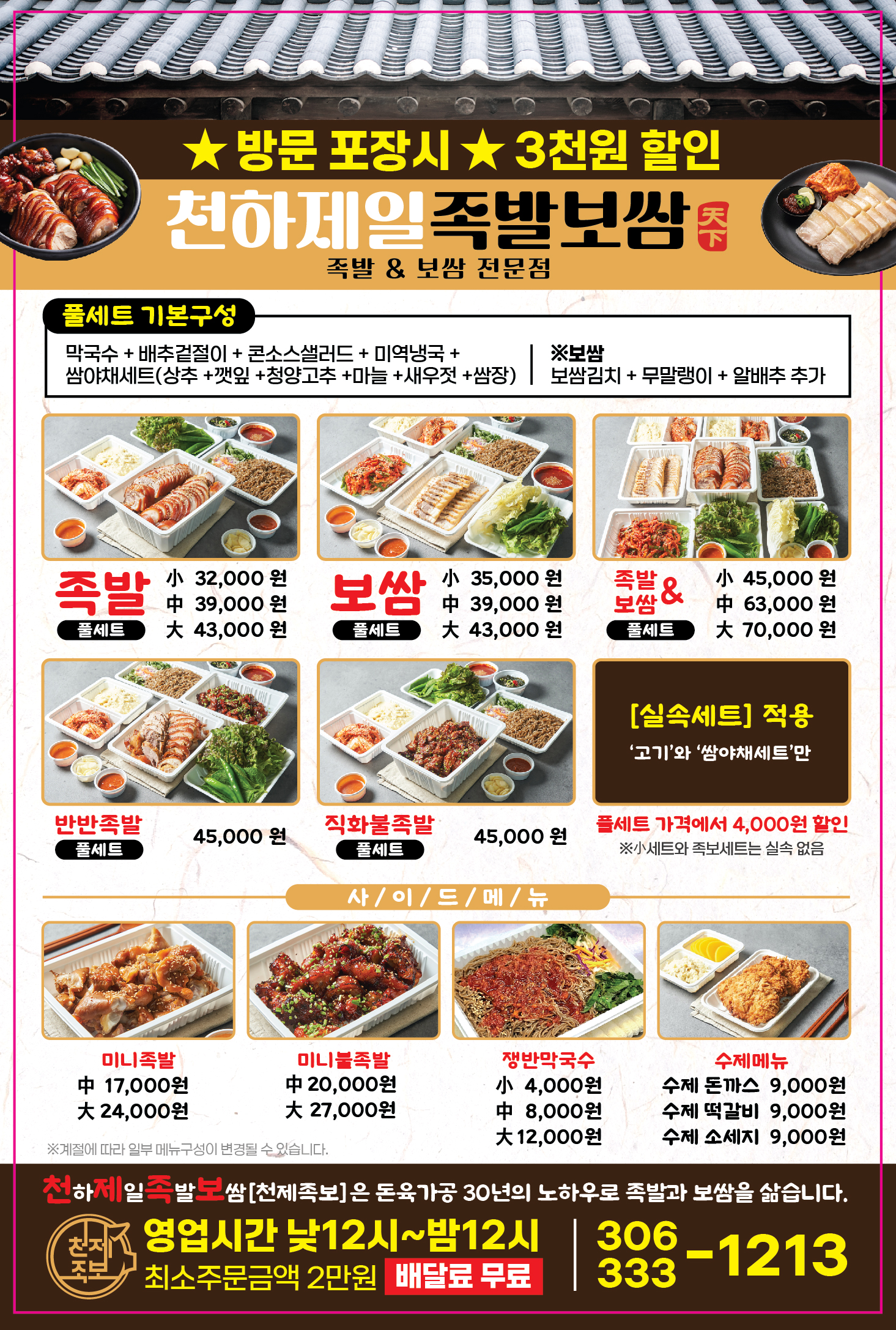 천하제일 족발보쌈