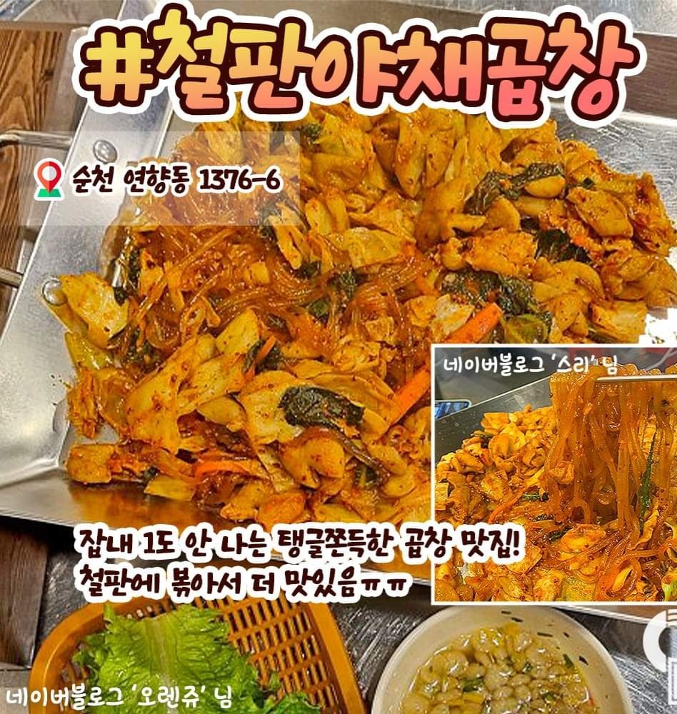 철판야채곱창