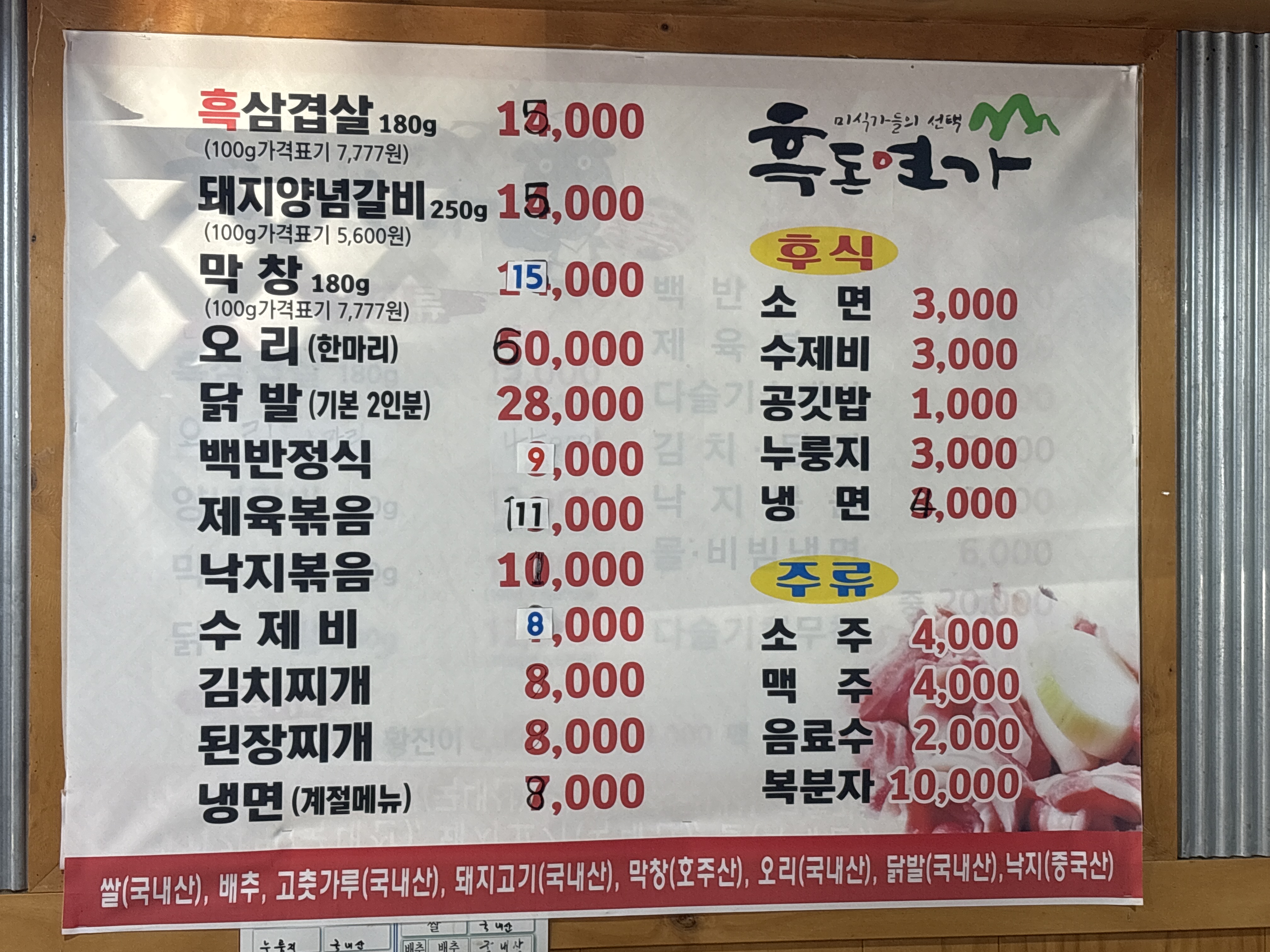 흑돈연가