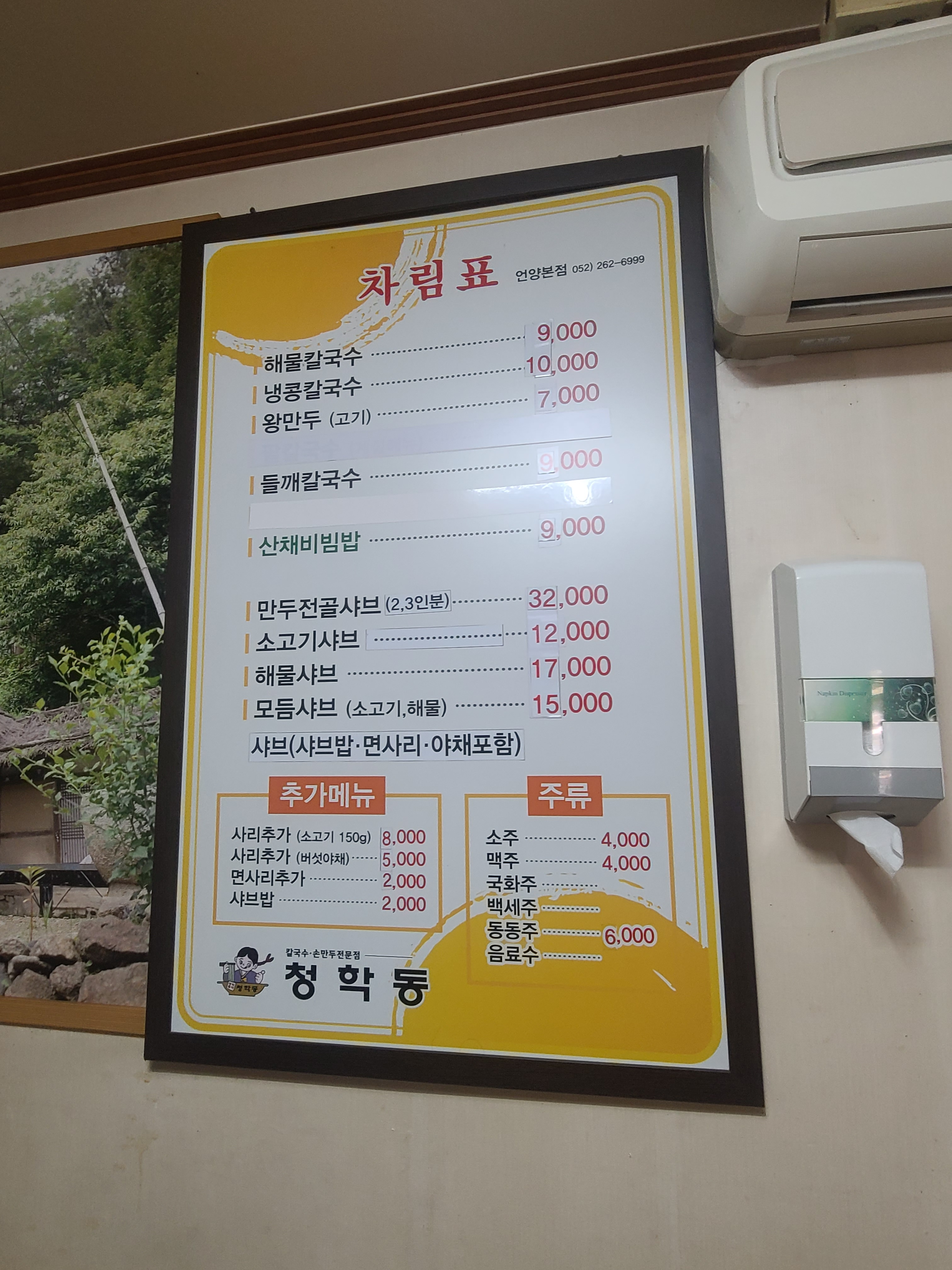청학동 언양본점