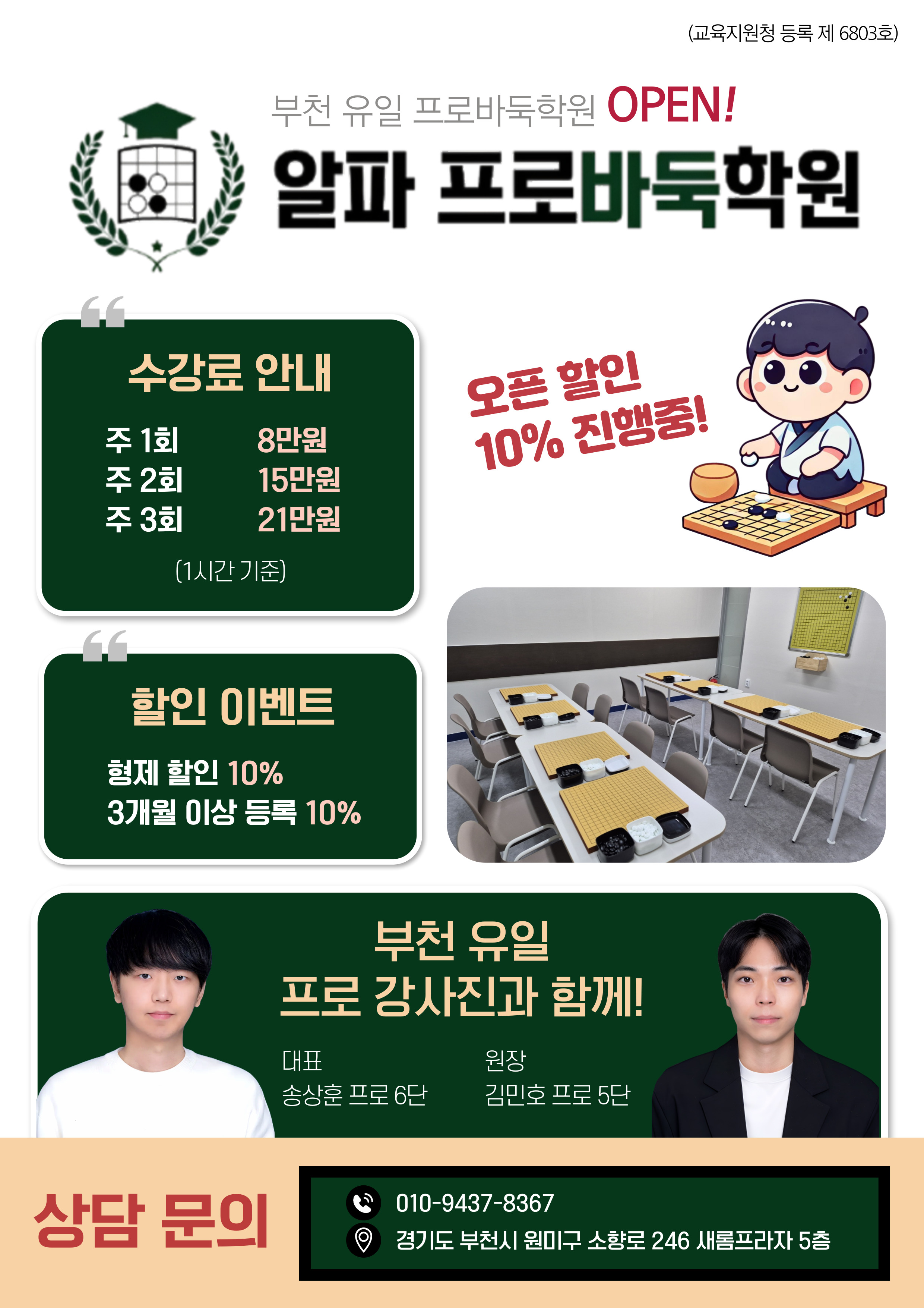알파프로바둑학원