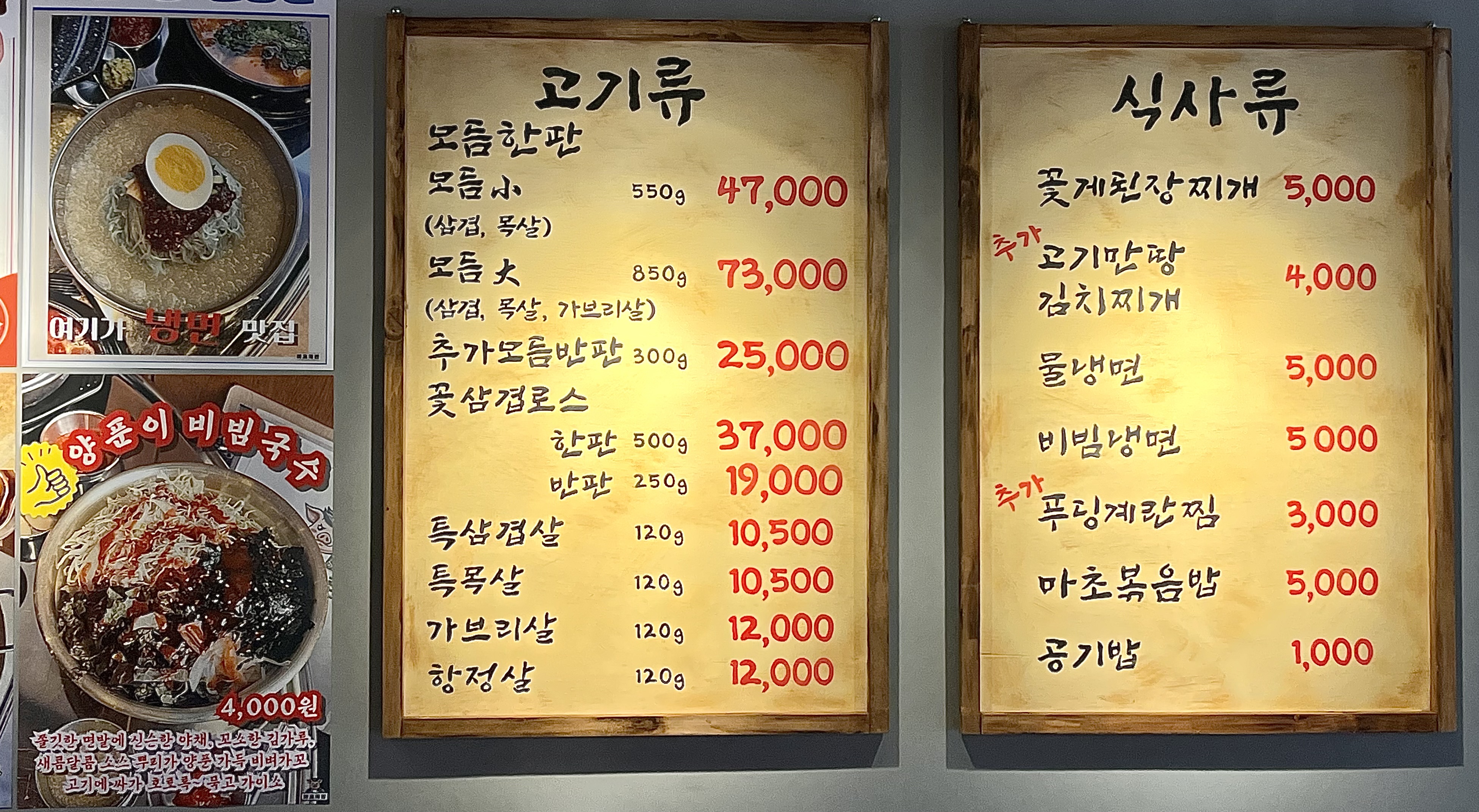 마초회관 사송본점
