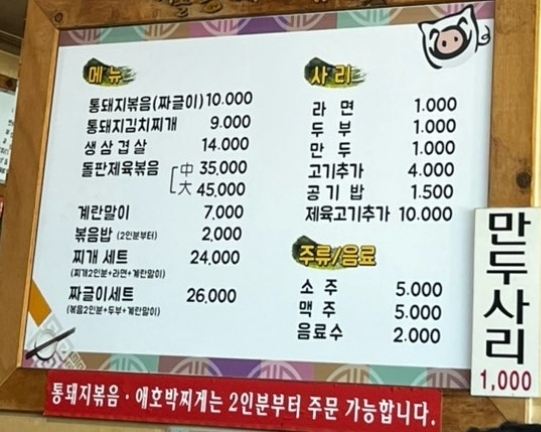 시골통돼지볶음
