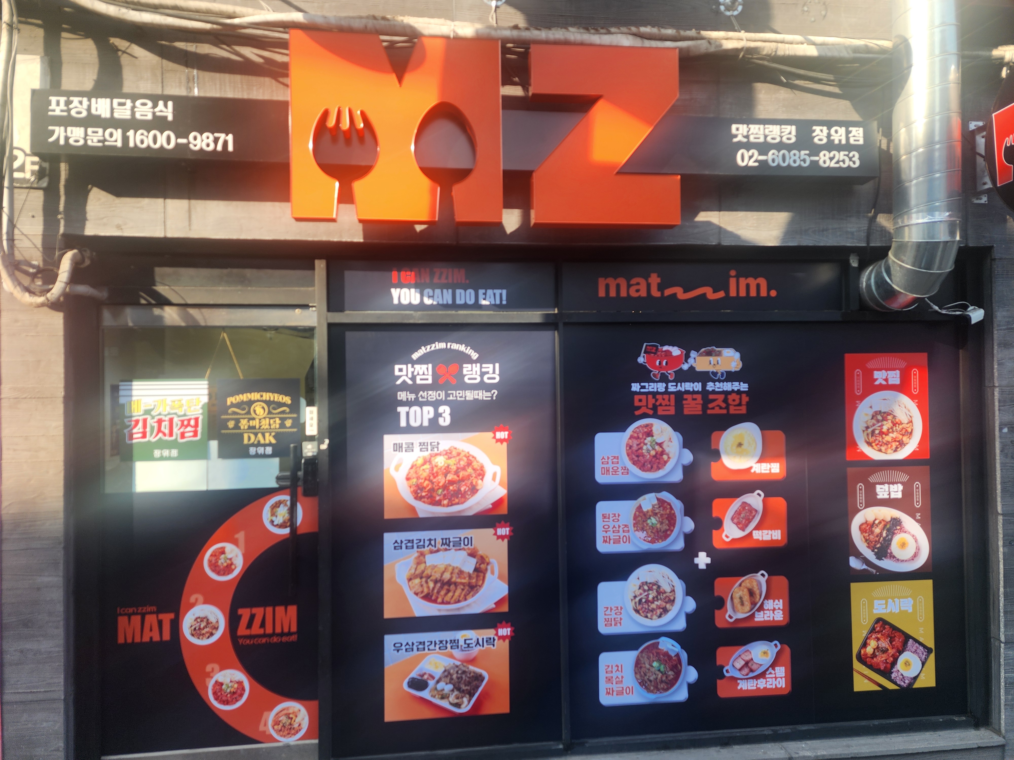 맛찜랭킹 장위점