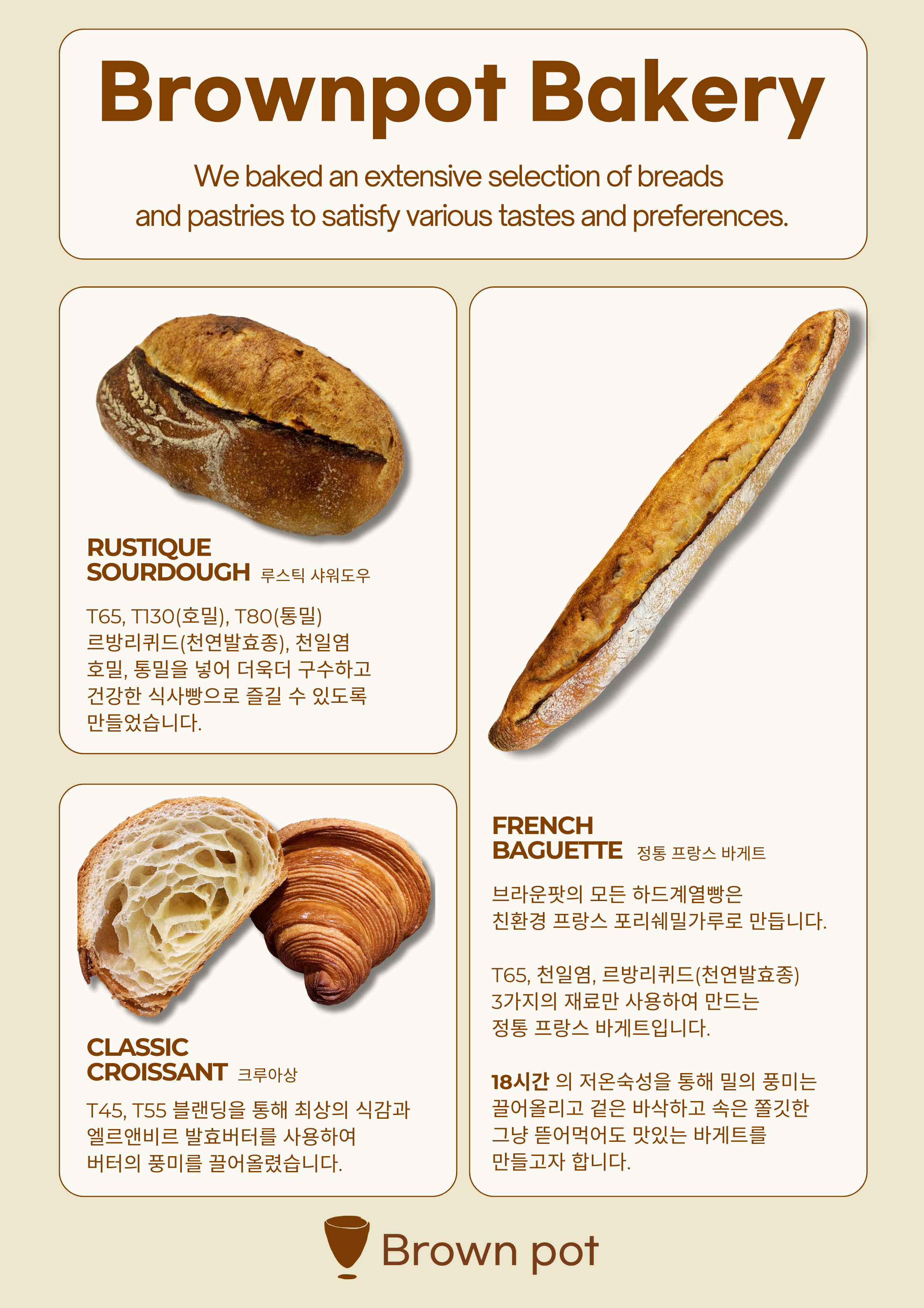 브라운팟 대표 이미지
