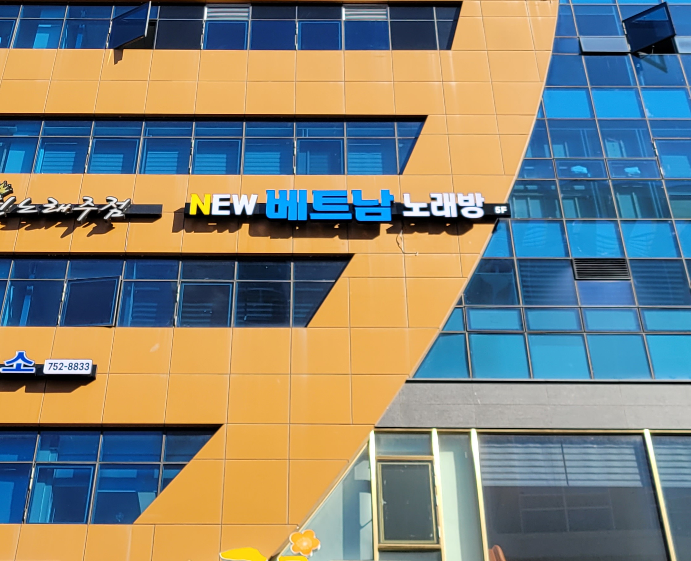 뉴베트남노래방