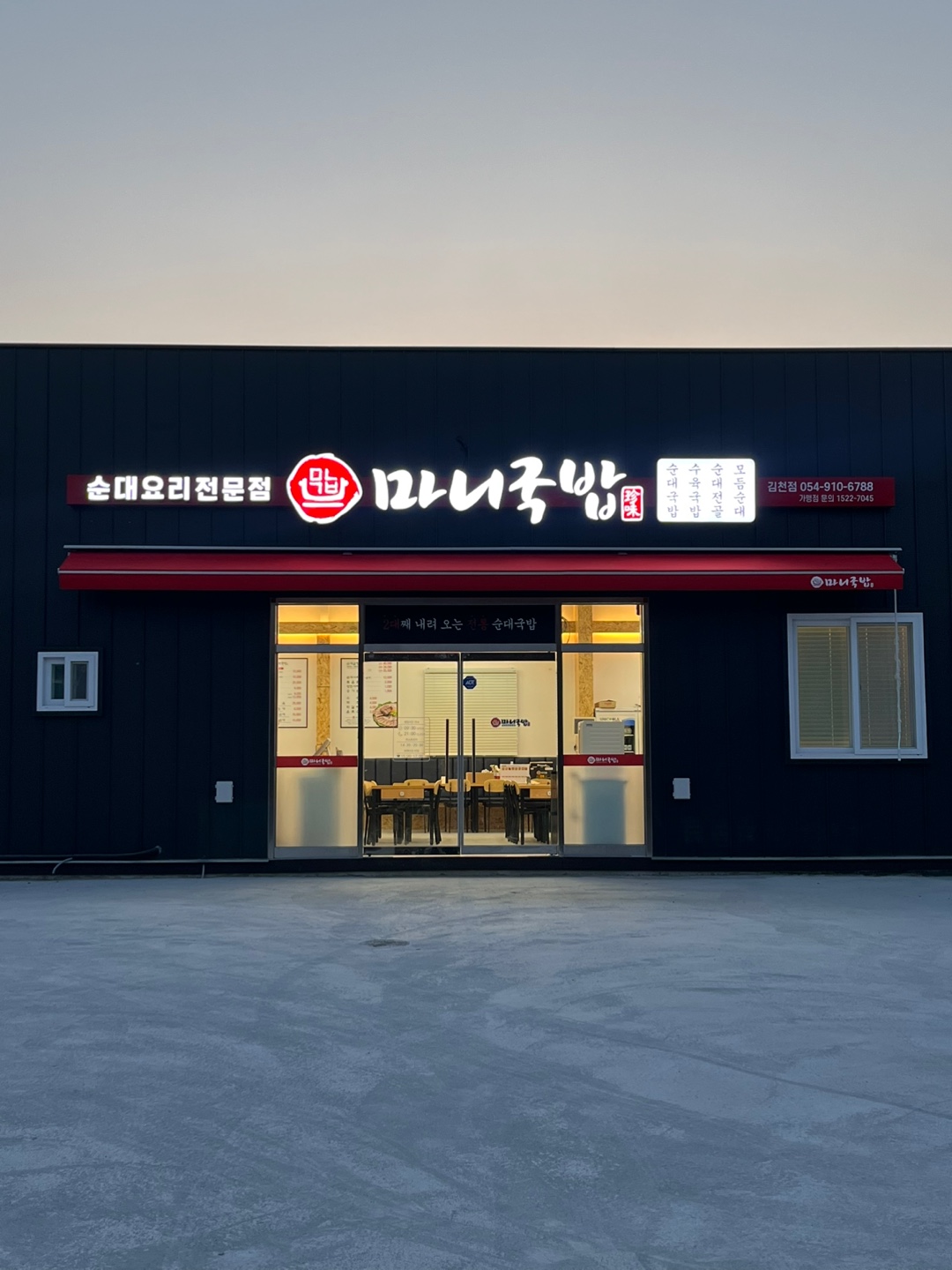 마니국밥 김천점 설명사진