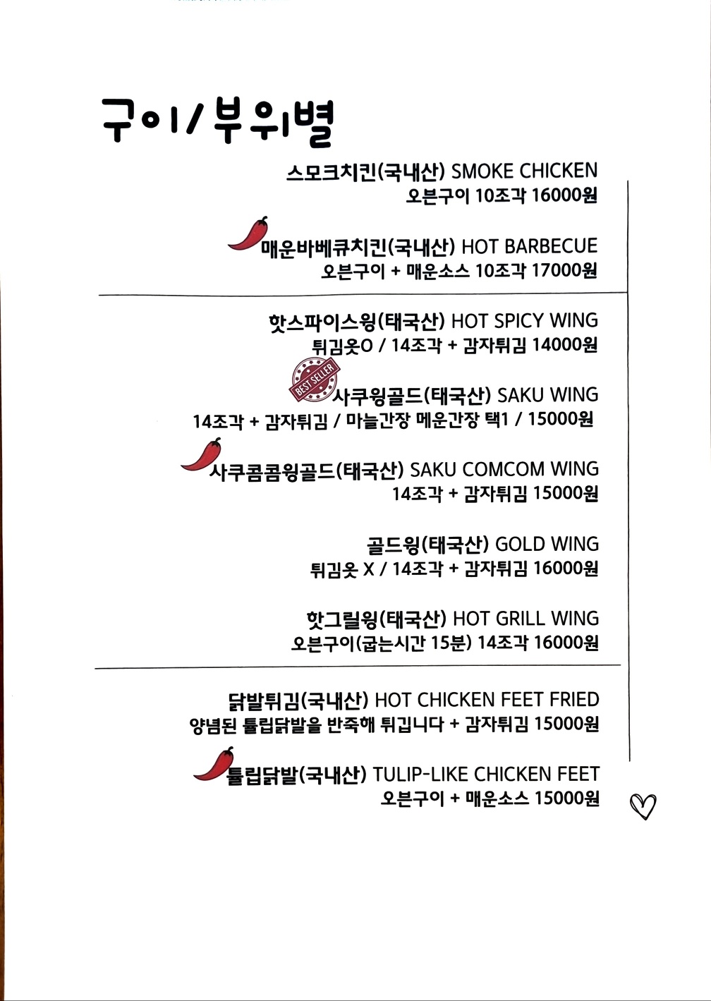 사쿠사쿠 용이점