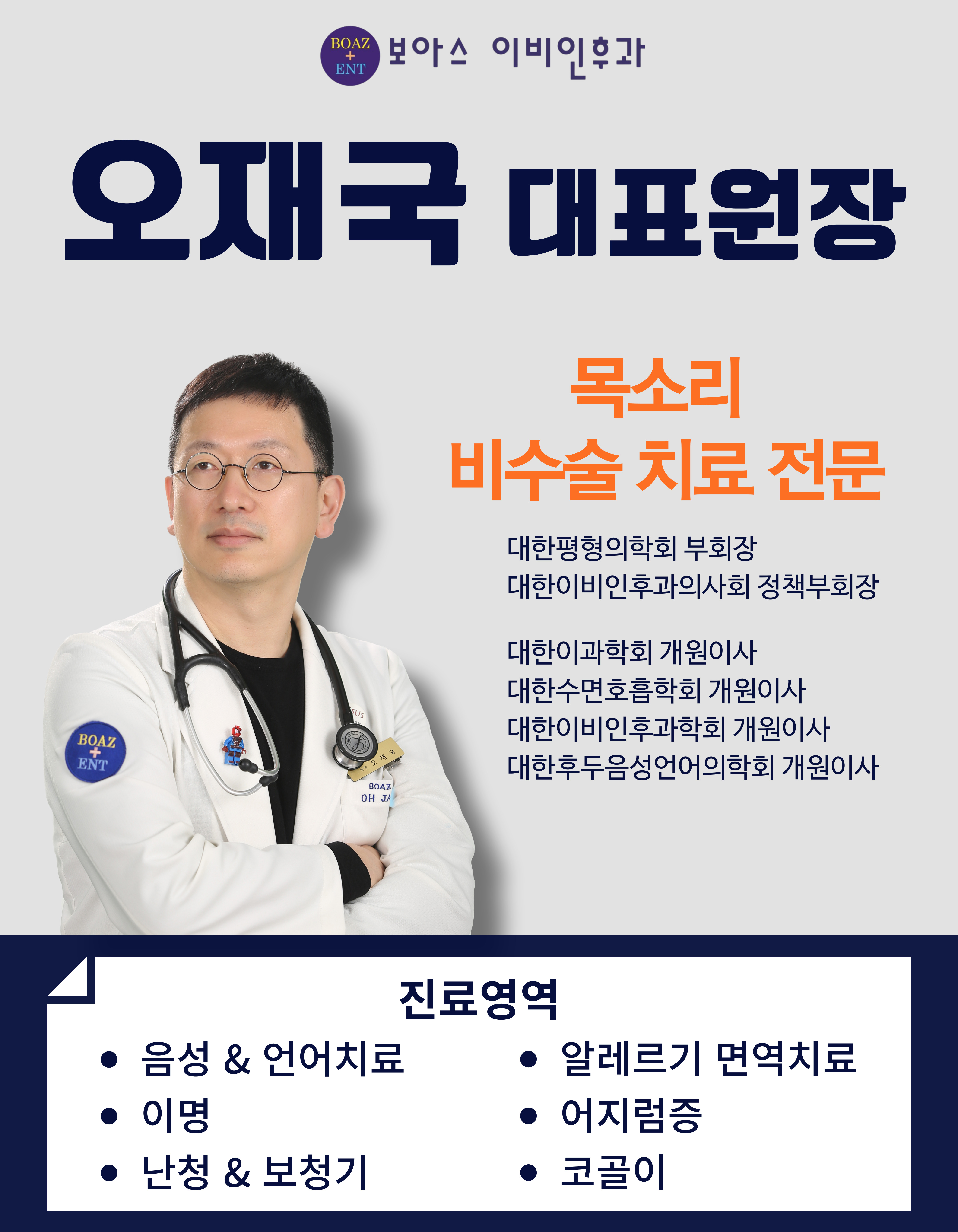 보아스이비인후과의원 약수본원 대표 이미지