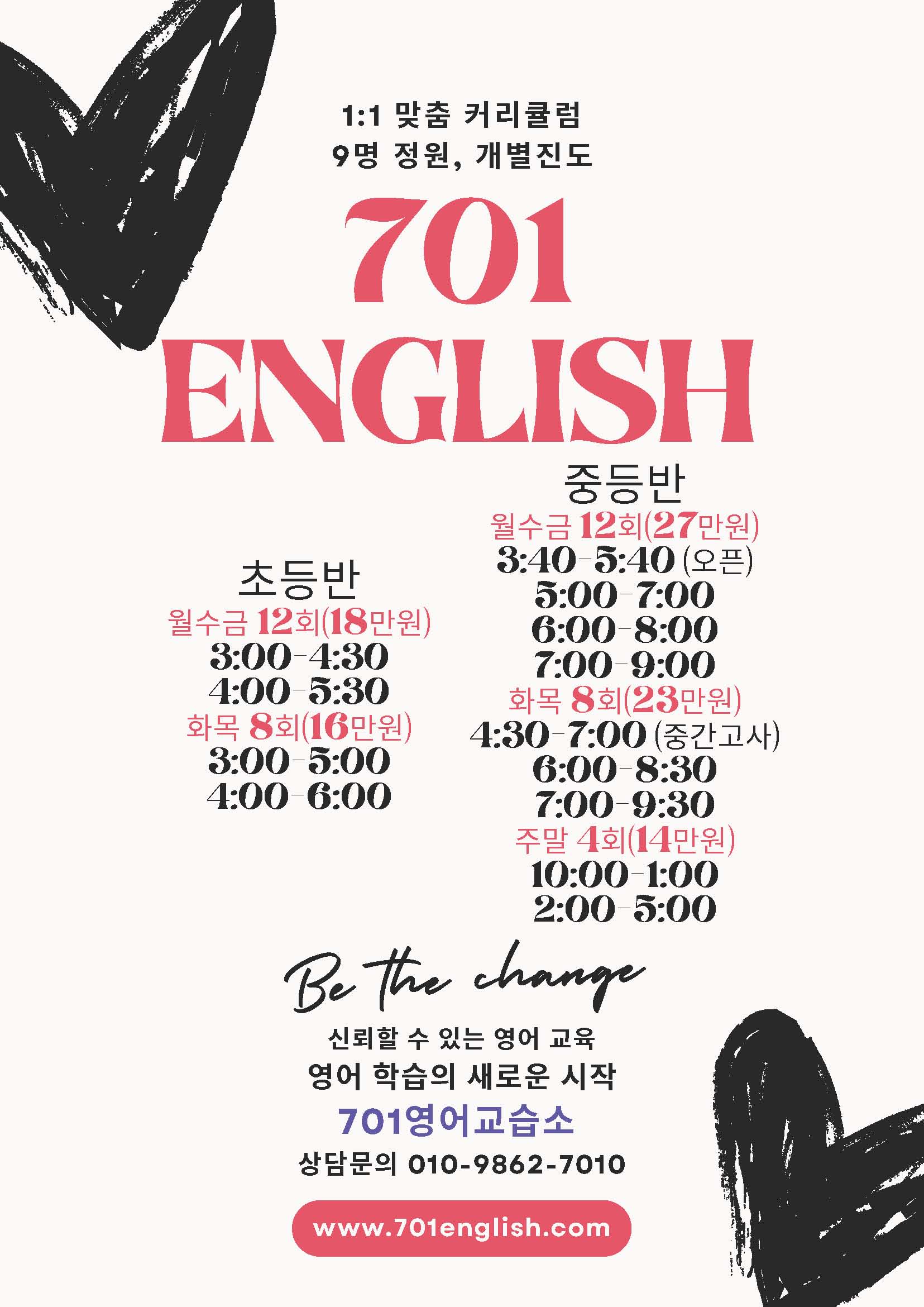 701영어교습소