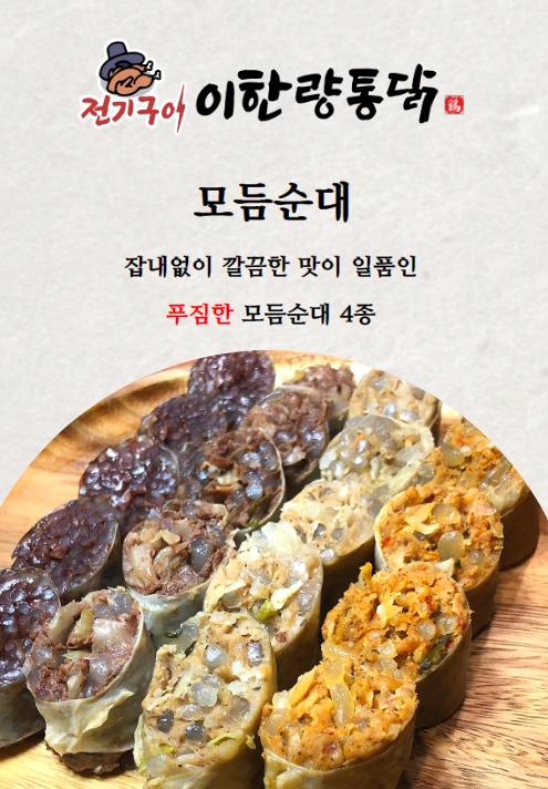 전기구이 이한량통닭 시흥점