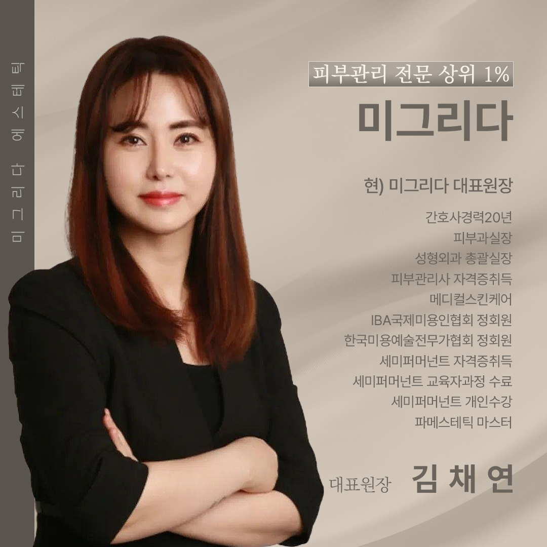 미그리다