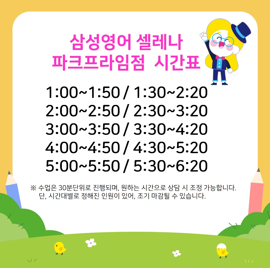 삼성영어셀레나 파크프라임 교습소