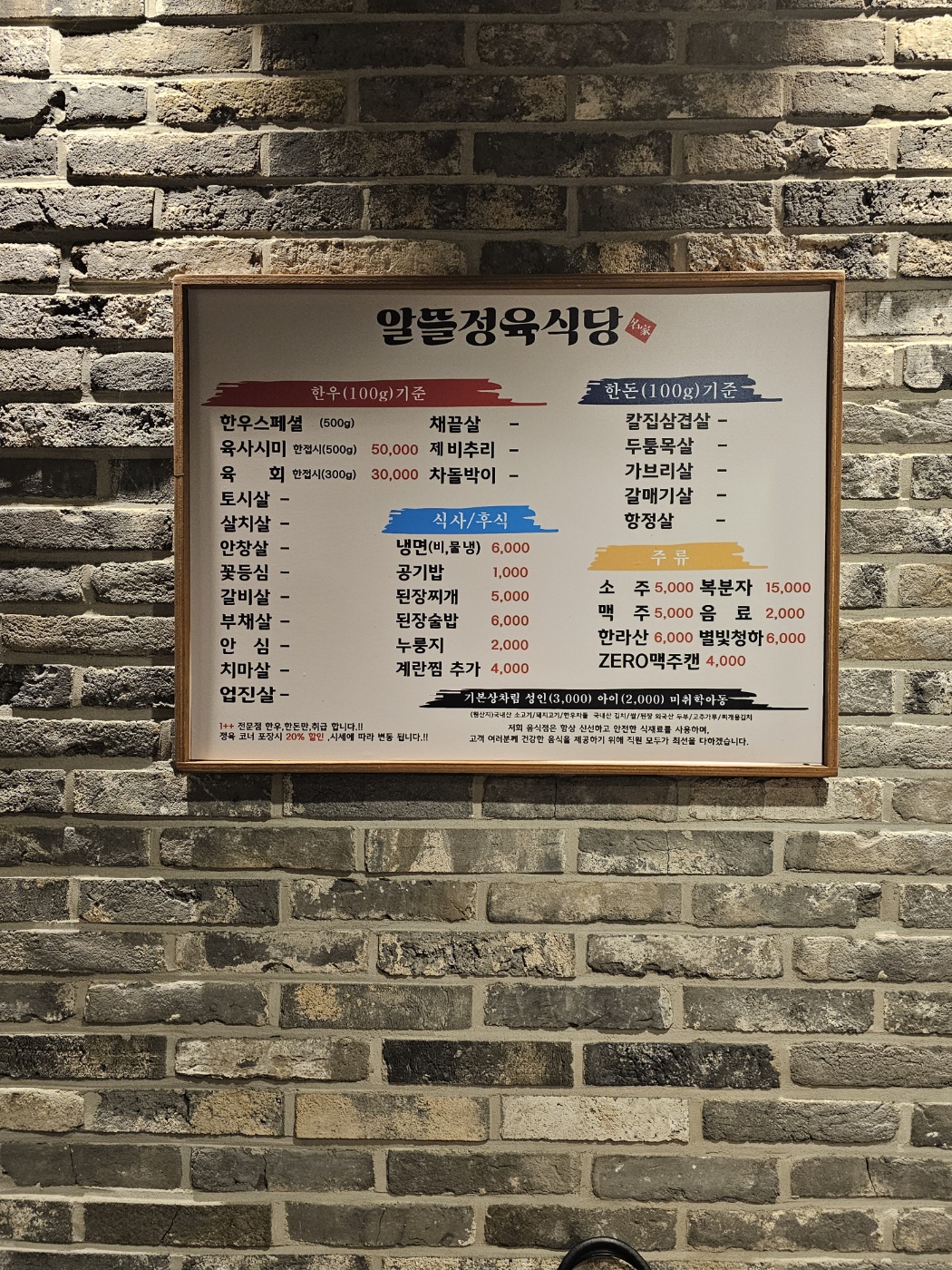 알뜰정육식당